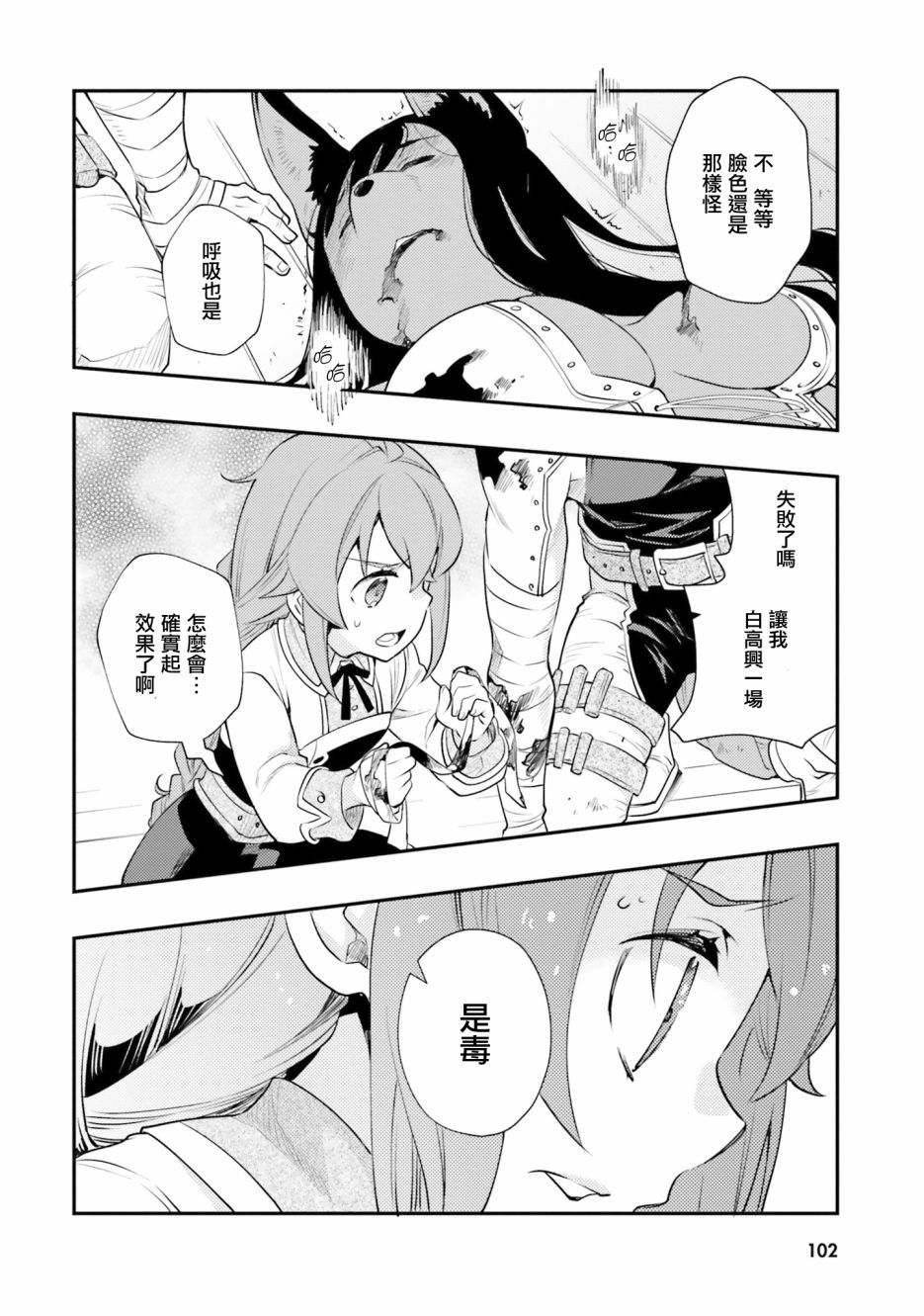 无职转生~洛琪希也要拿出真本事~第40话