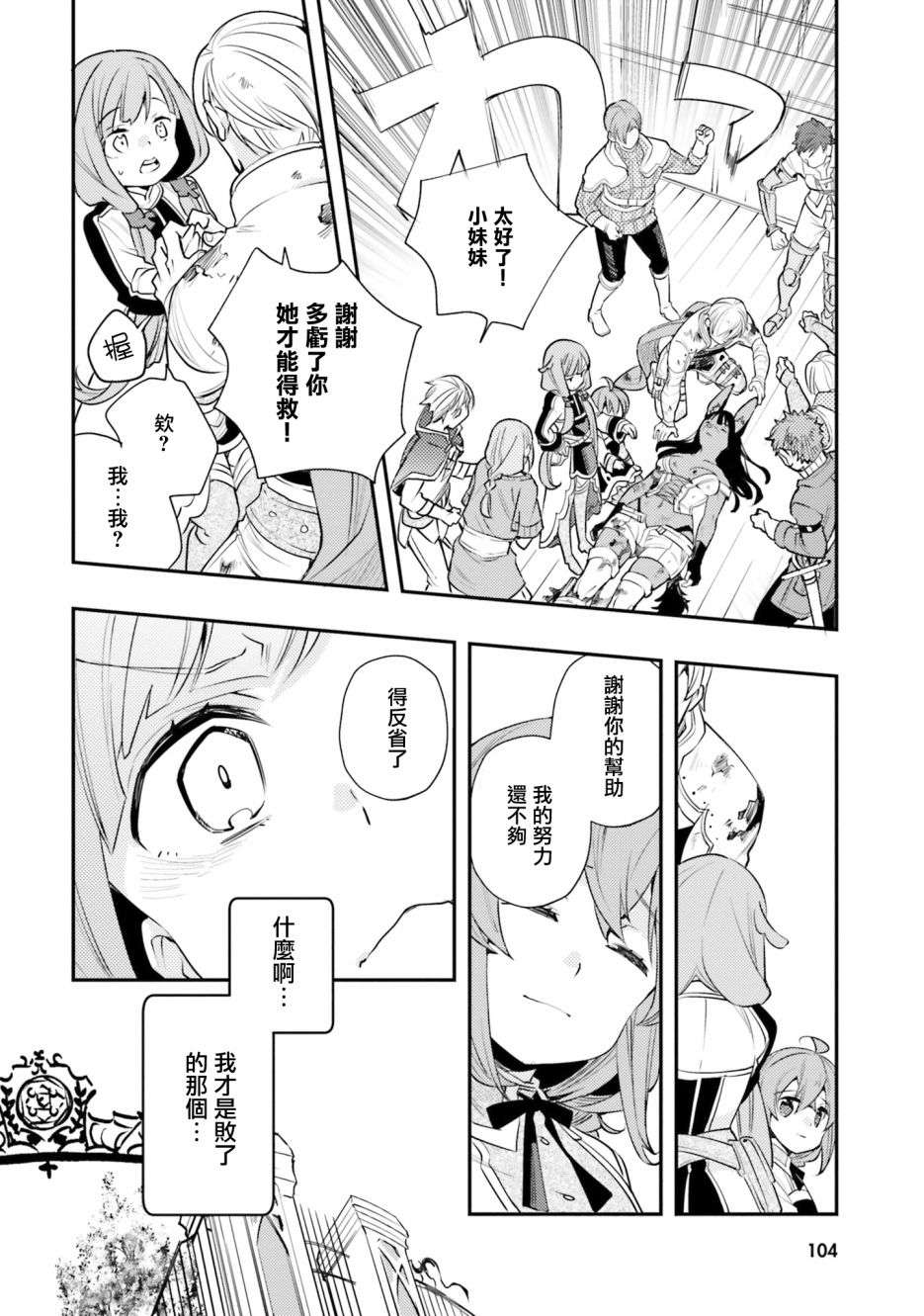无职转生~洛琪希也要拿出真本事~第40话
