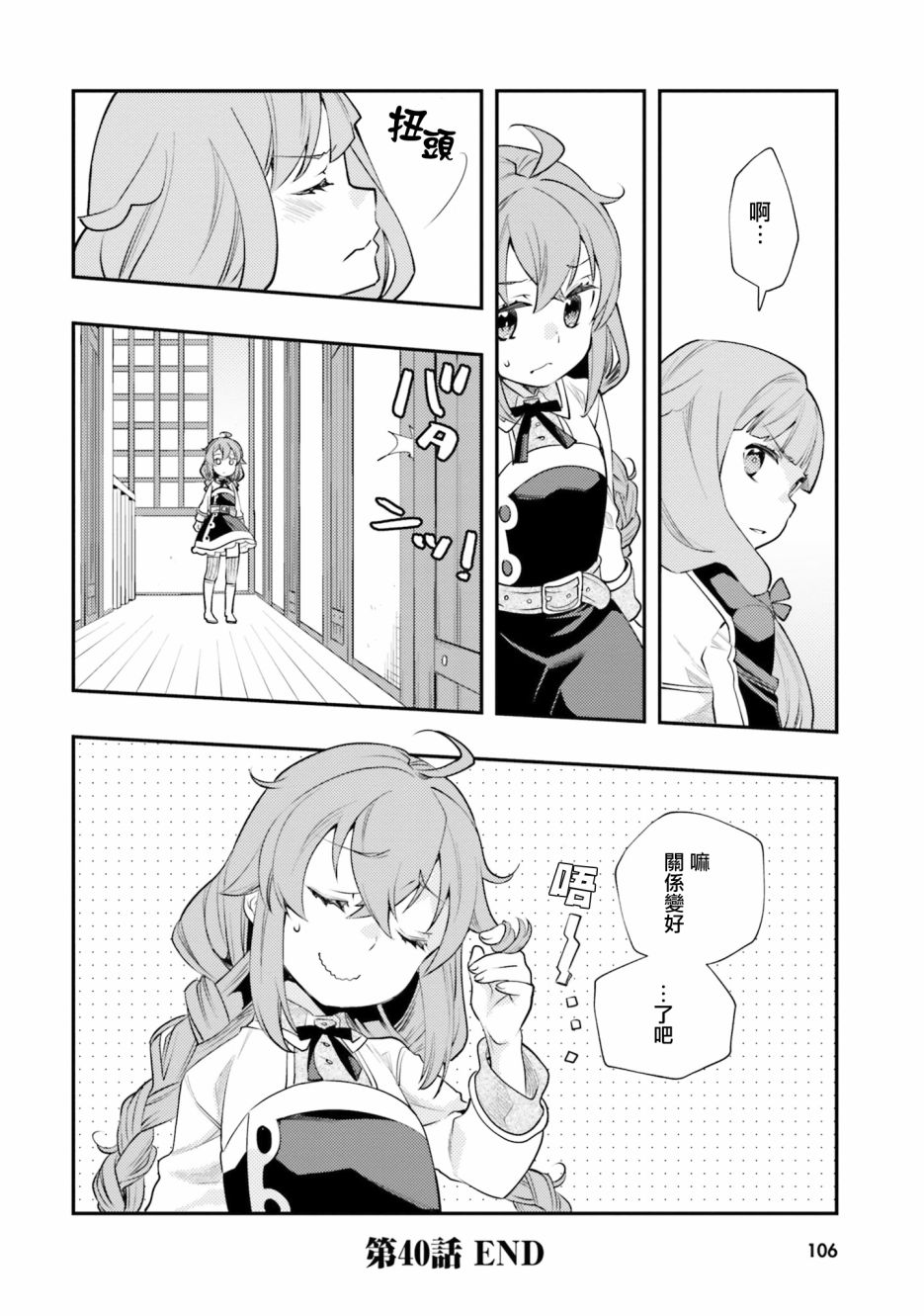无职转生~洛琪希也要拿出真本事~第40话