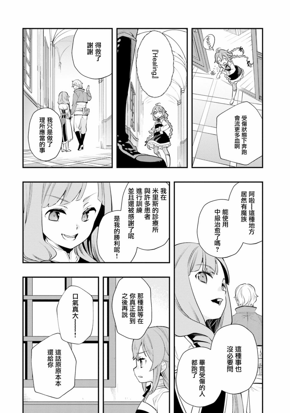 无职转生~洛琪希也要拿出真本事~第40话