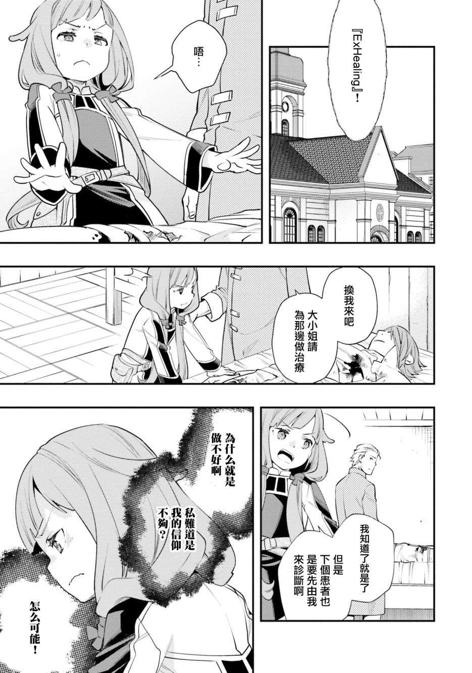 无职转生~洛琪希也要拿出真本事~第40话