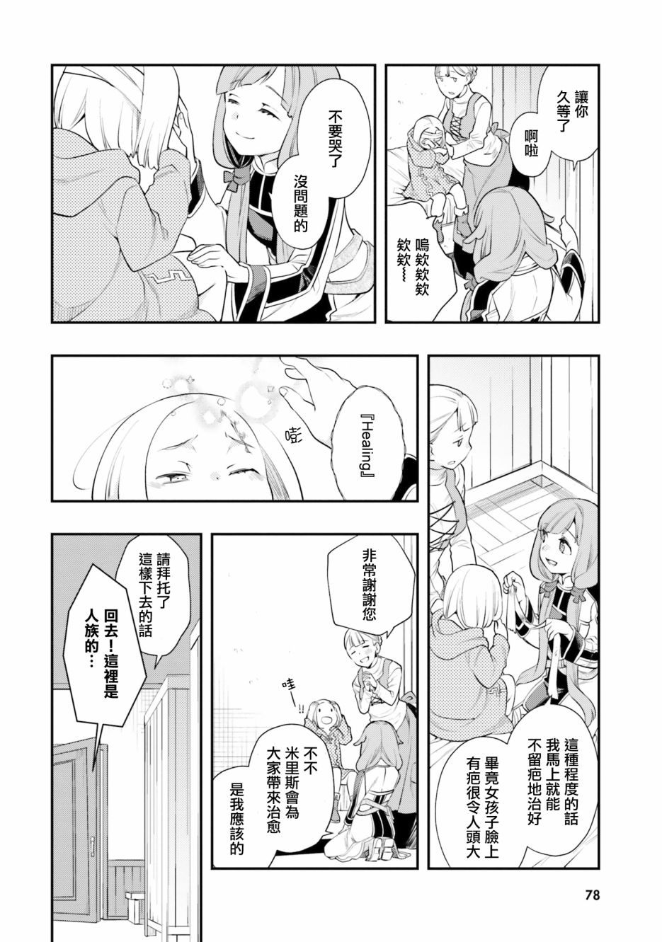 无职转生~洛琪希也要拿出真本事~第40话