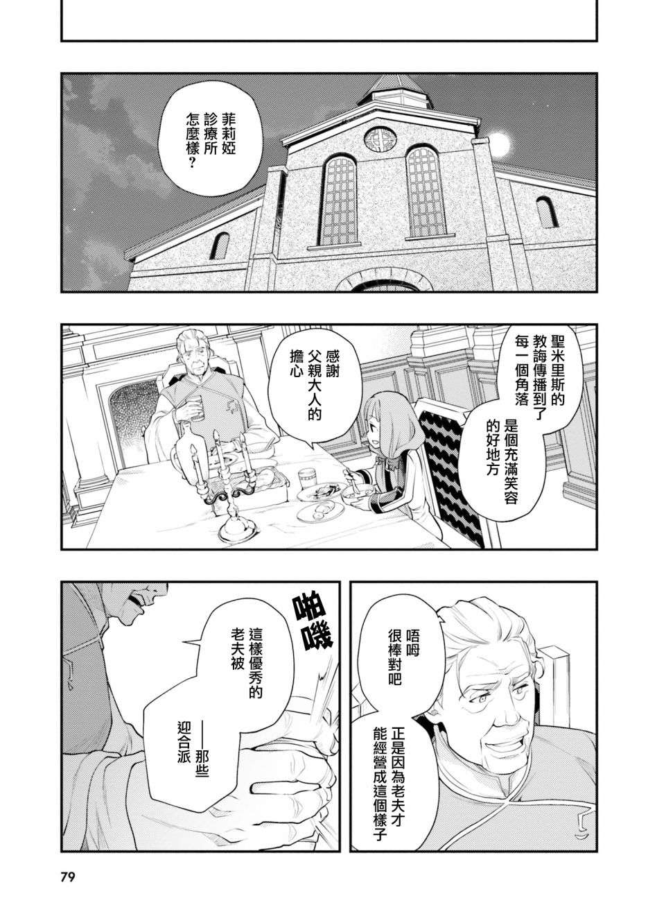 无职转生~洛琪希也要拿出真本事~第40话