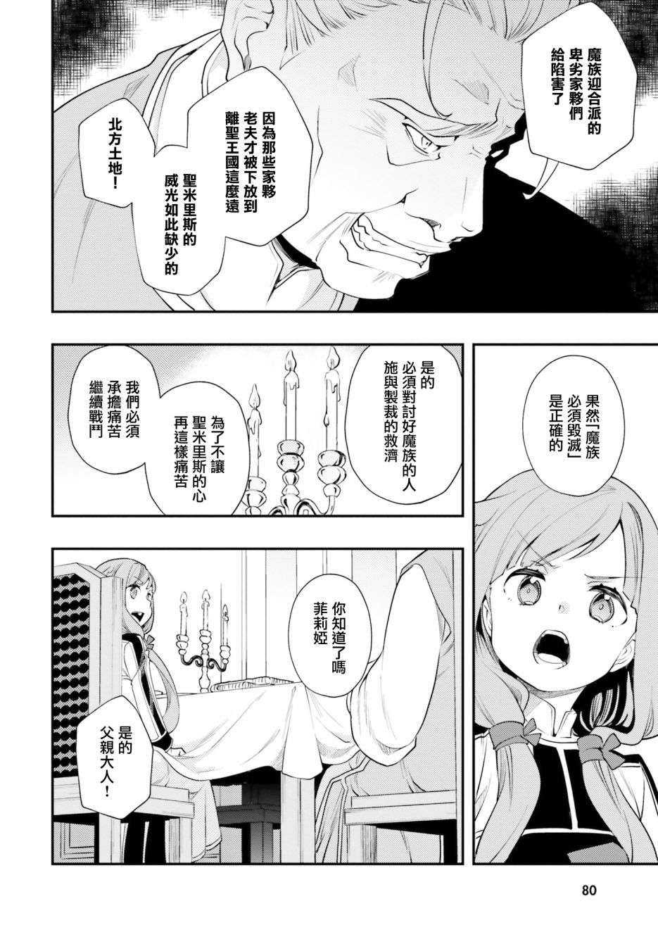 无职转生~洛琪希也要拿出真本事~第40话