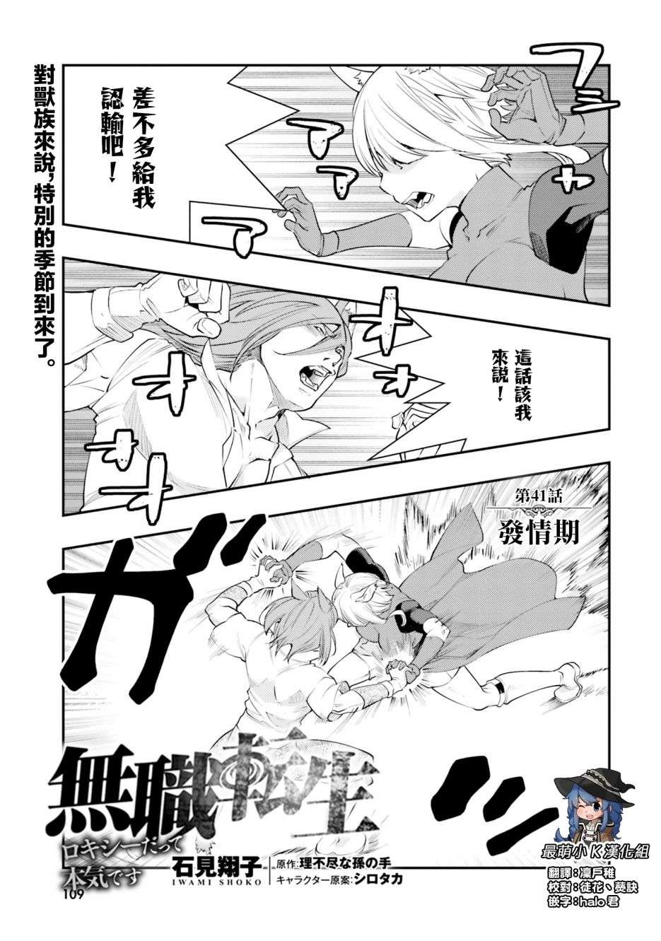 无职转生~洛琪希也要拿出真本事~第41话