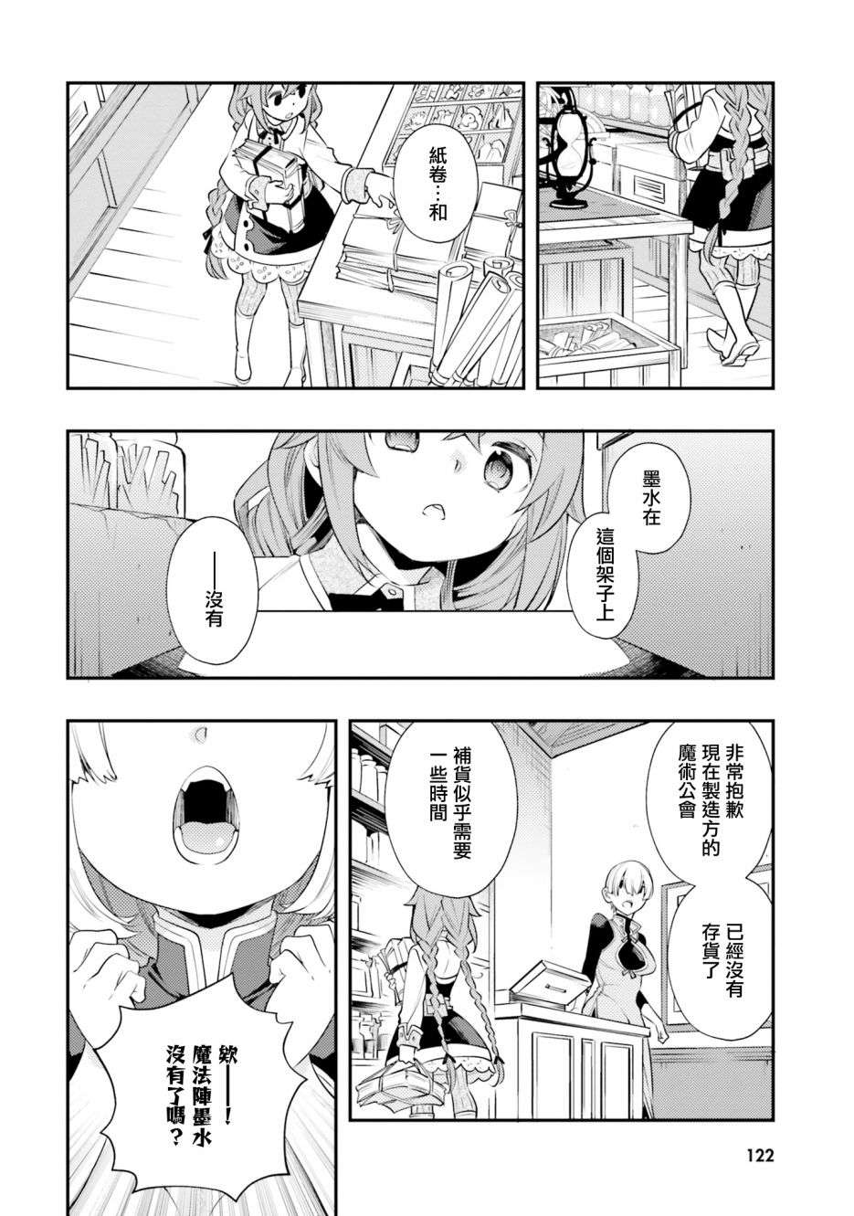 无职转生~洛琪希也要拿出真本事~第41话