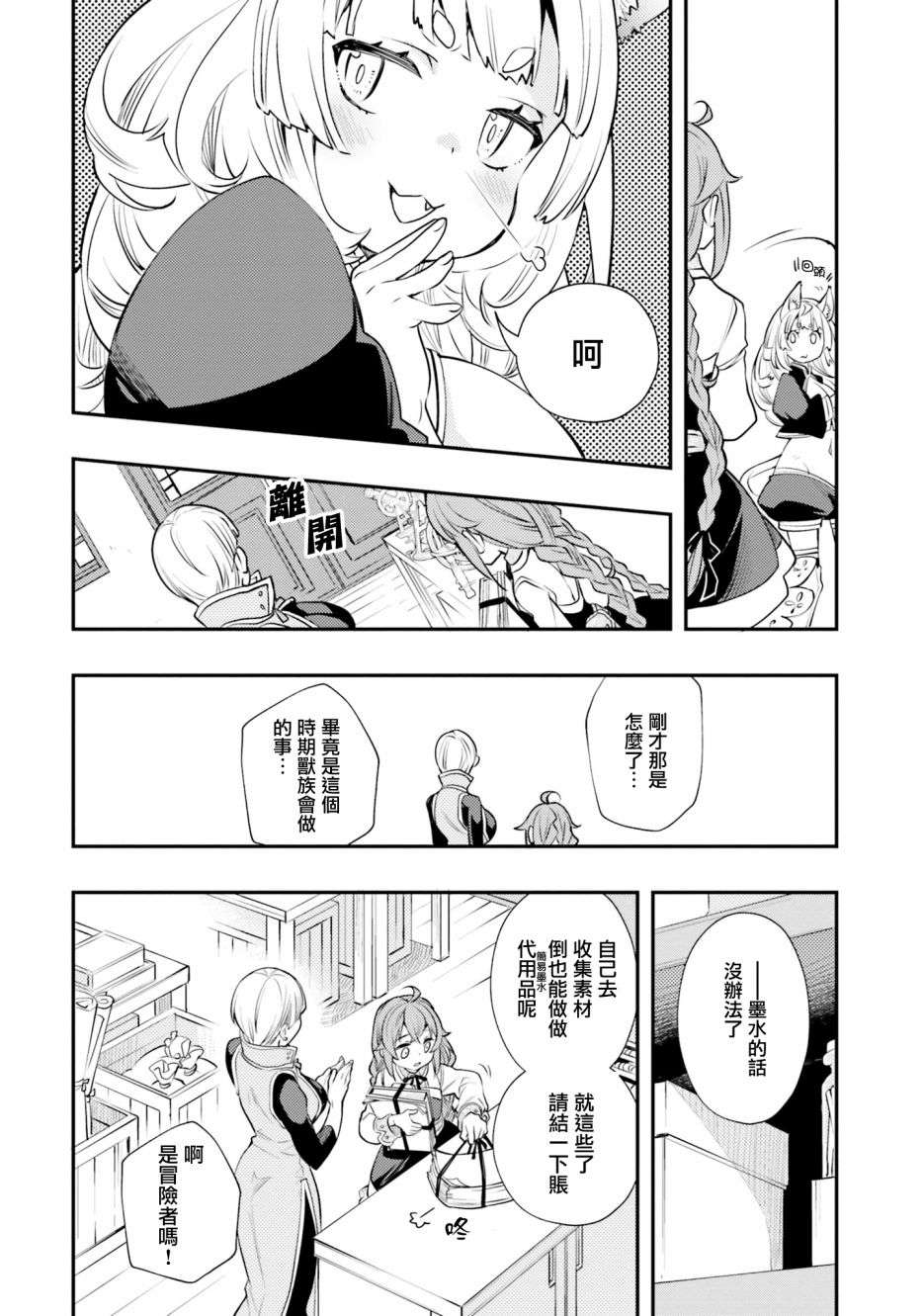 无职转生~洛琪希也要拿出真本事~第41话