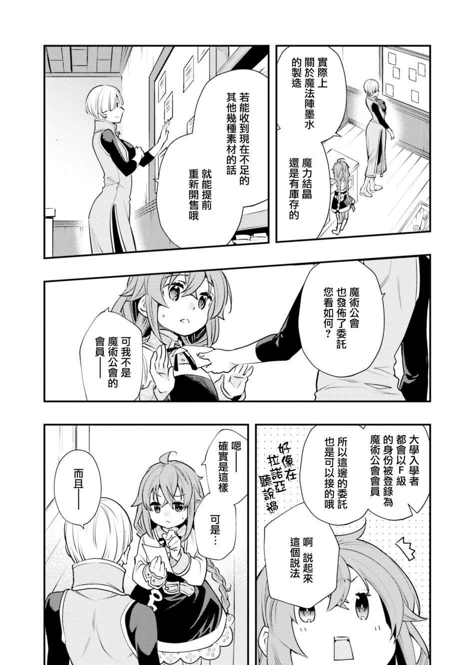 无职转生~洛琪希也要拿出真本事~第41话