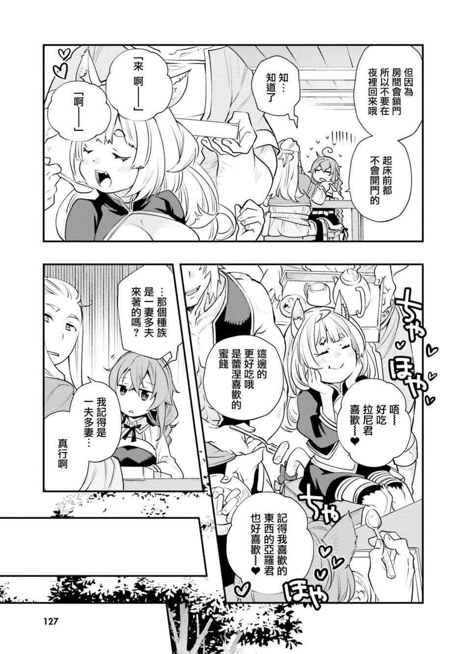无职转生~洛琪希也要拿出真本事~第41话