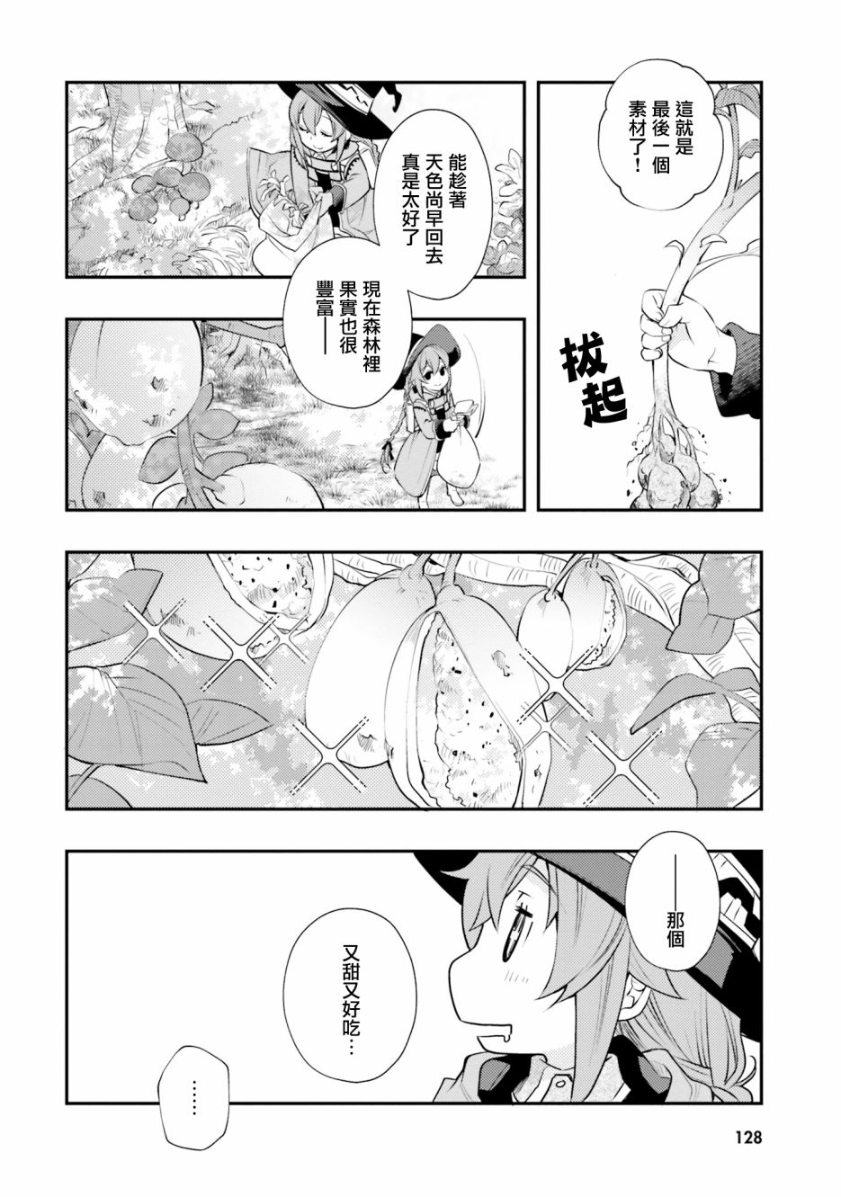 无职转生~洛琪希也要拿出真本事~第41话