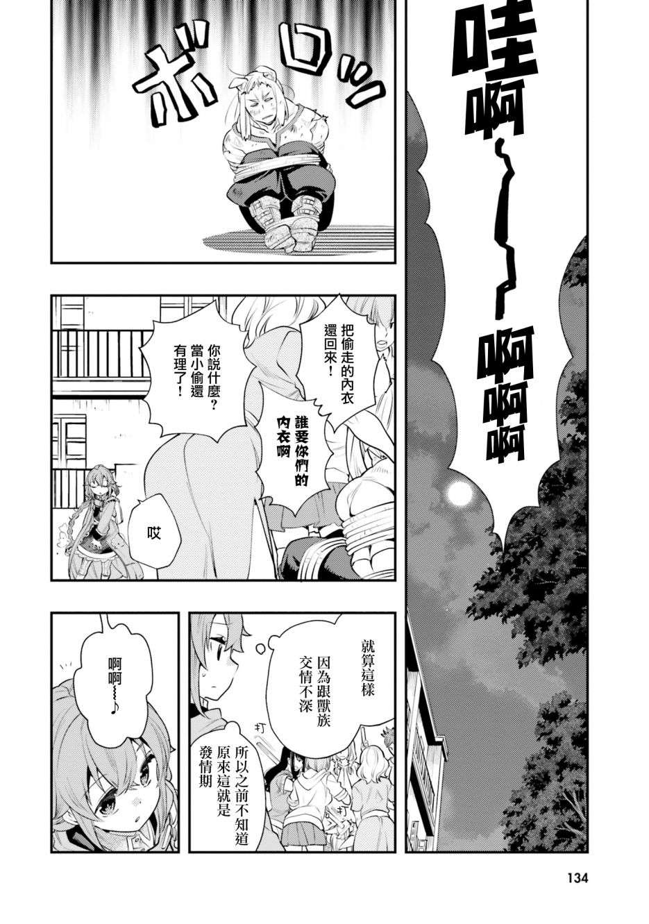 无职转生~洛琪希也要拿出真本事~第41话