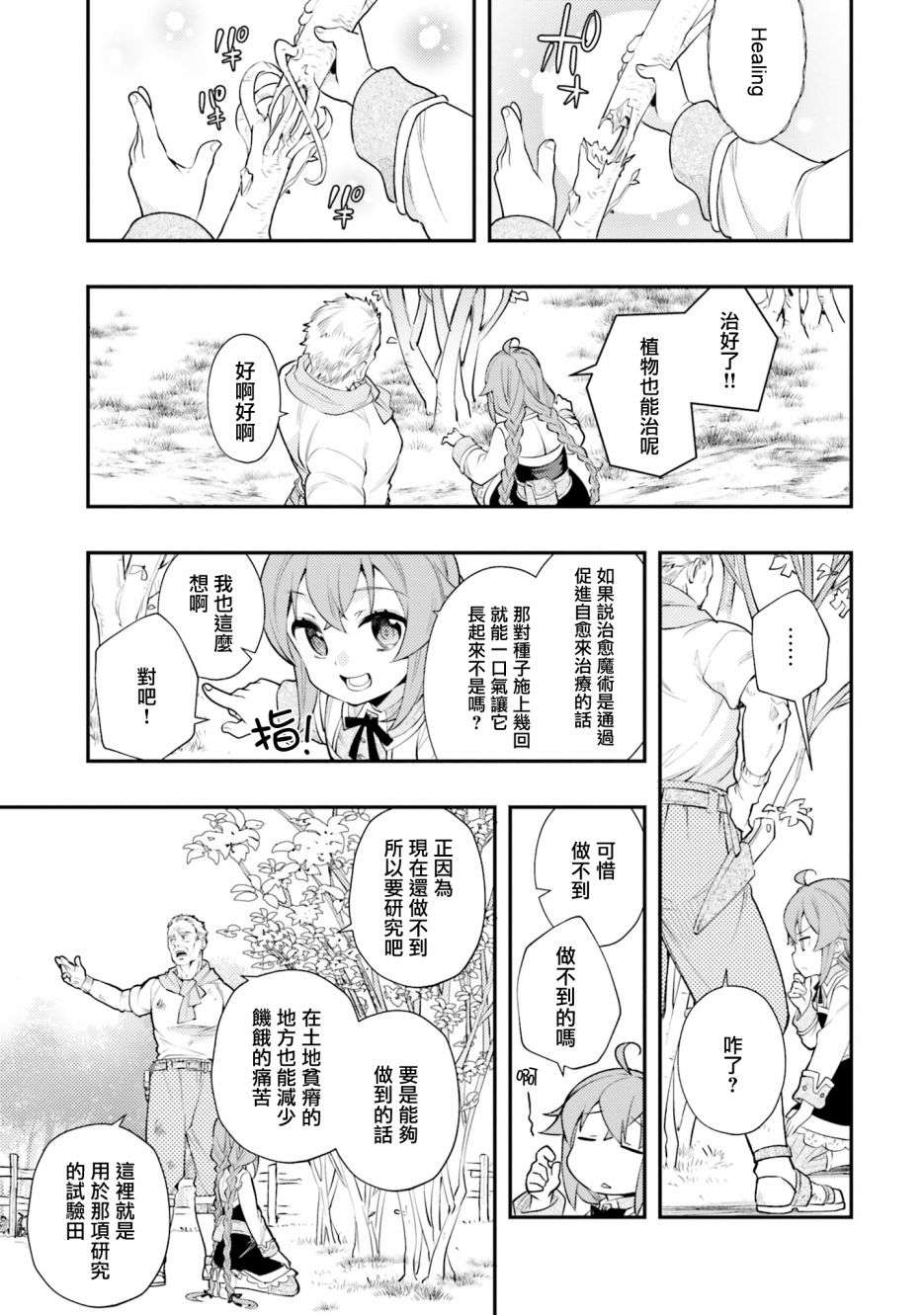 无职转生~洛琪希也要拿出真本事~第41话