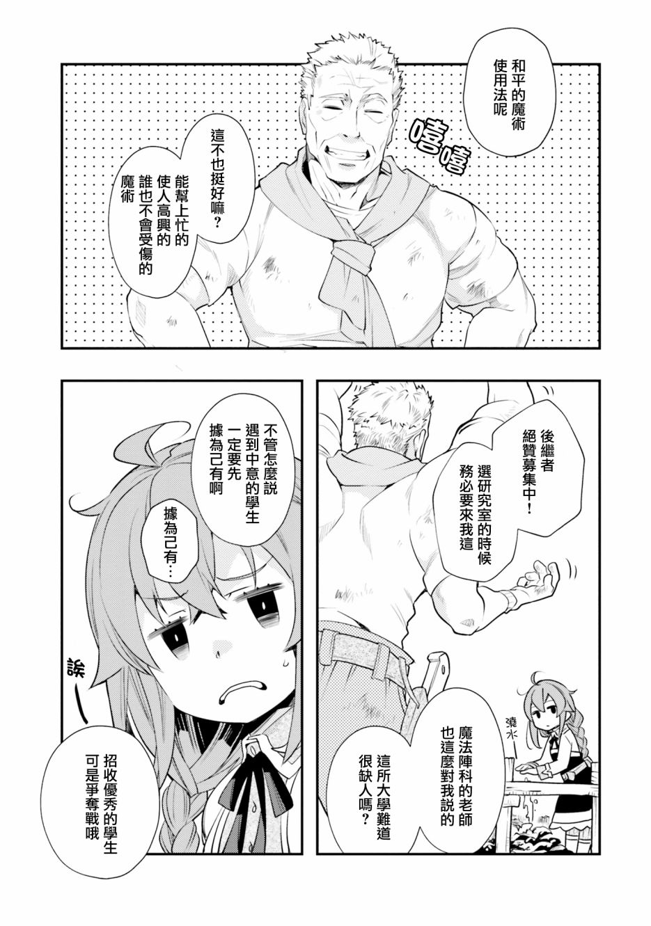 无职转生~洛琪希也要拿出真本事~第41话