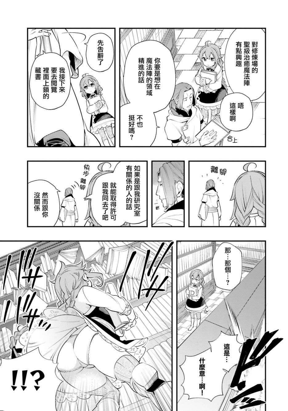 无职转生~洛琪希也要拿出真本事~第41话