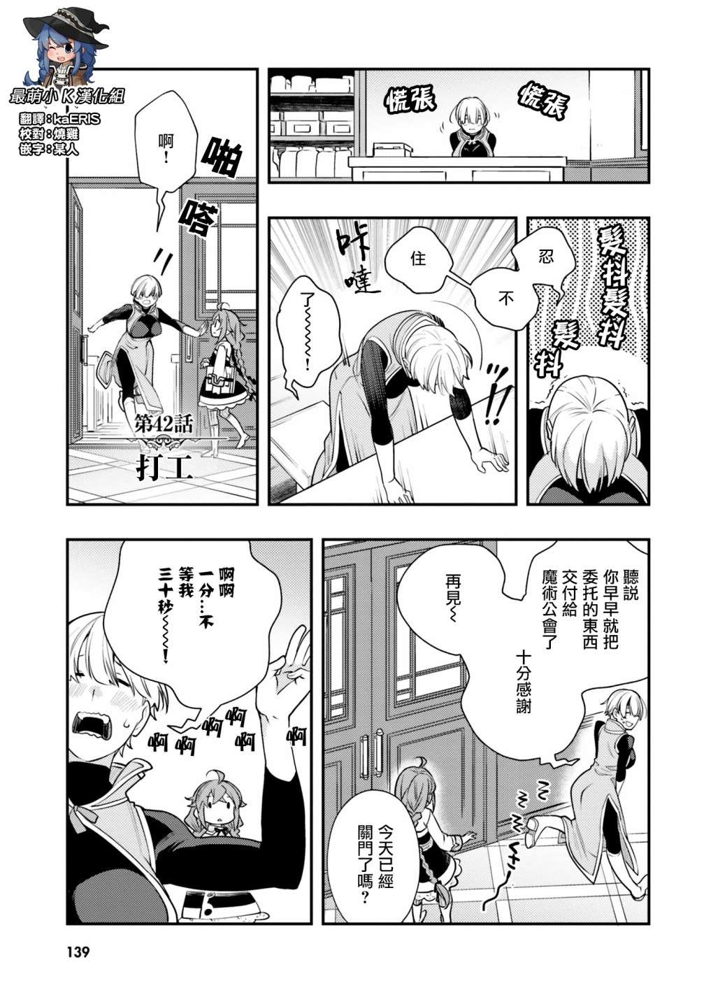 无职转生~洛琪希也要拿出真本事~第42话