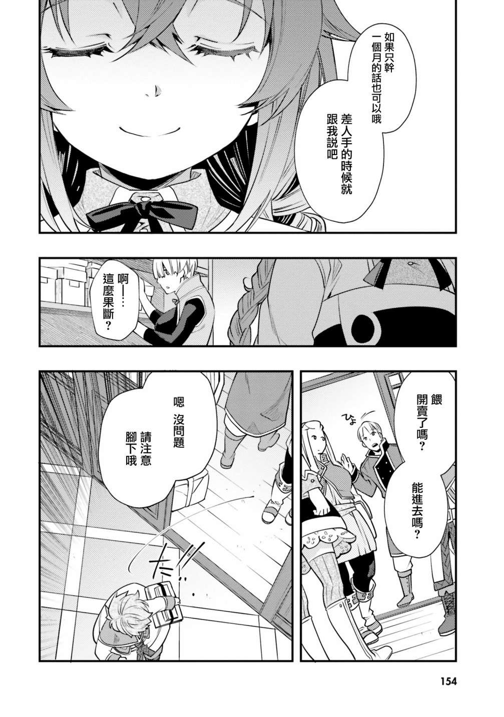 无职转生~洛琪希也要拿出真本事~第42话