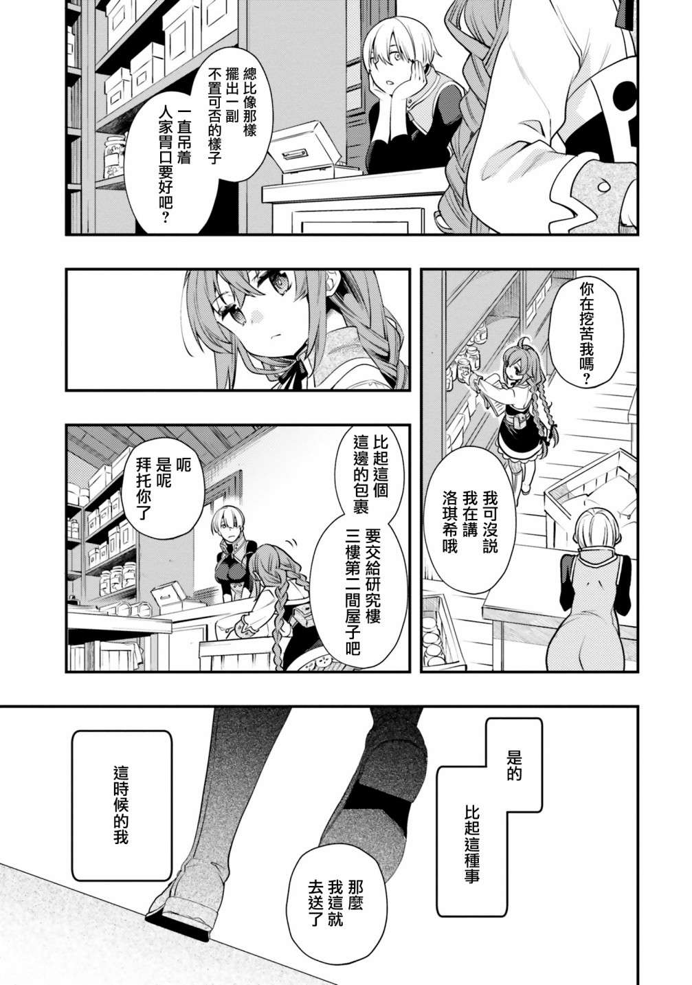 无职转生~洛琪希也要拿出真本事~第42话