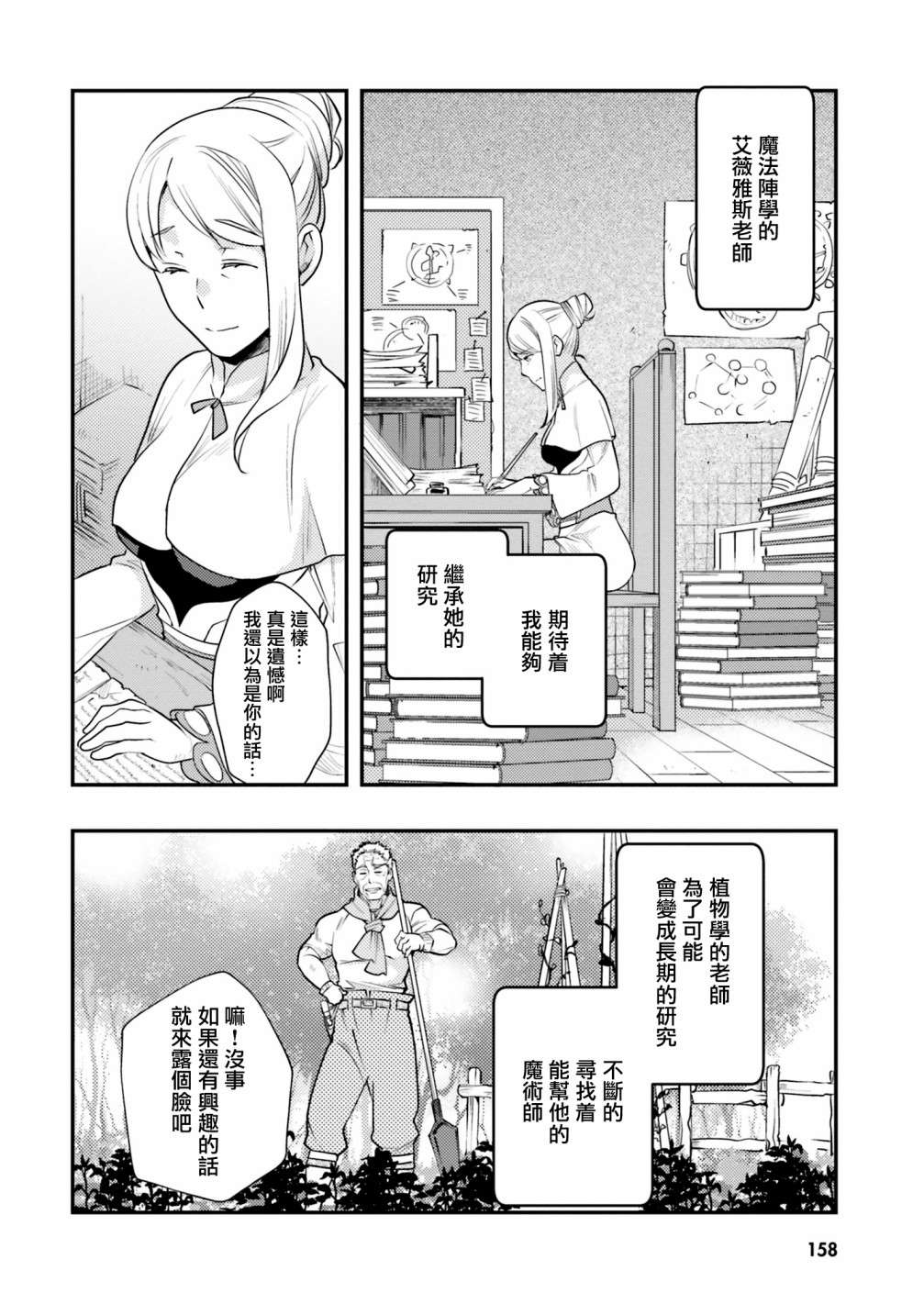 无职转生~洛琪希也要拿出真本事~第42话