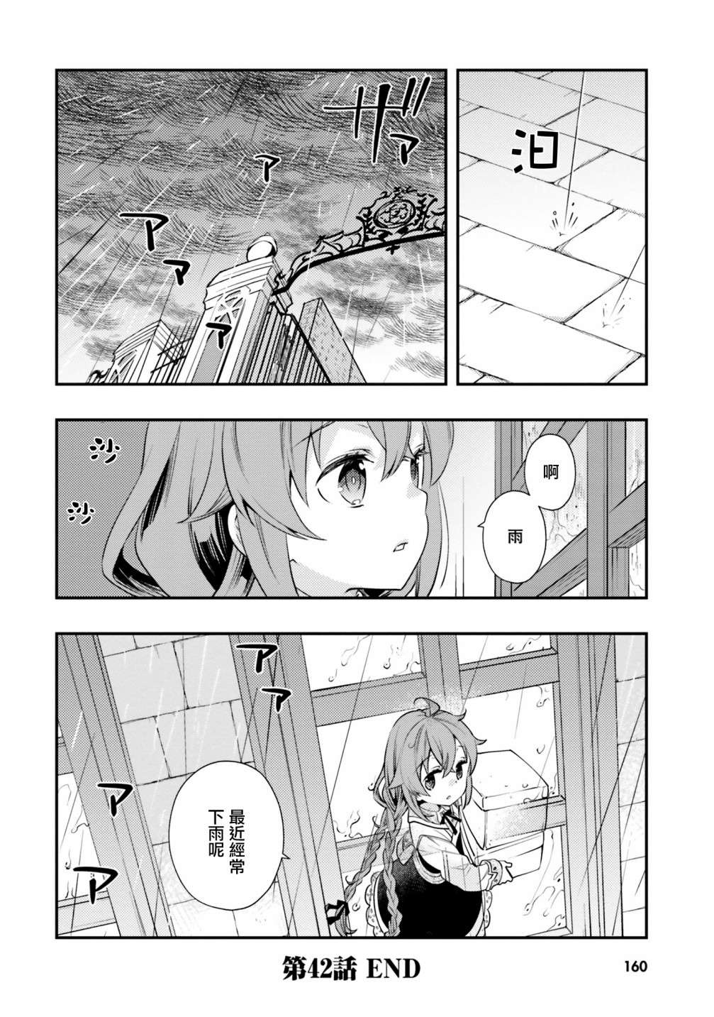无职转生~洛琪希也要拿出真本事~第42话