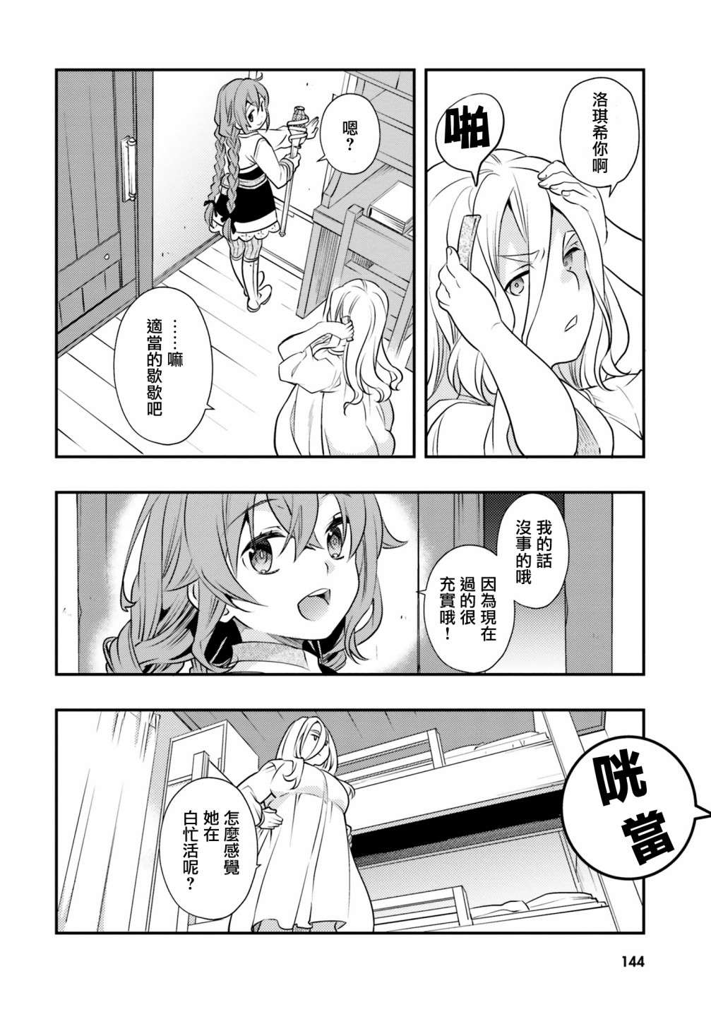 无职转生~洛琪希也要拿出真本事~第42话