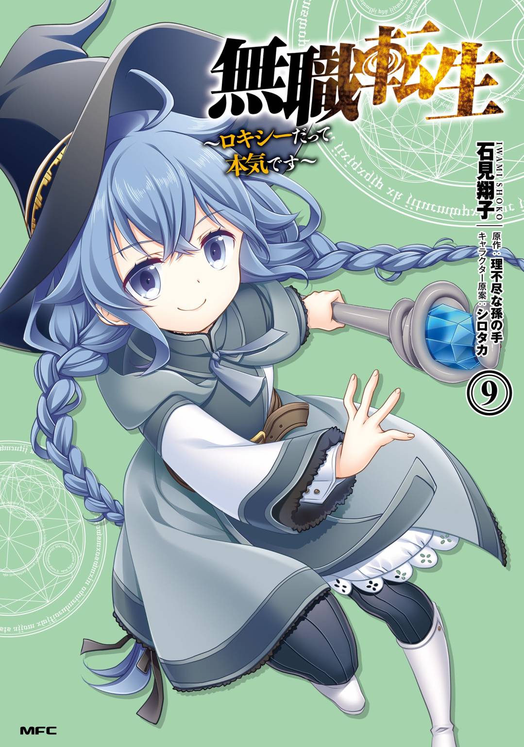 无职转生~洛琪希也要拿出真本事~第43话