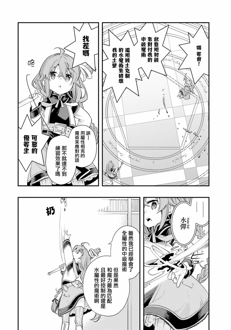 无职转生~洛琪希也要拿出真本事~第43话