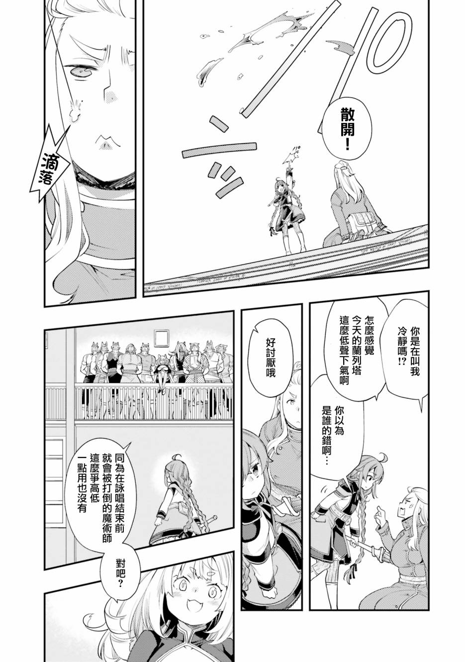无职转生~洛琪希也要拿出真本事~第43话
