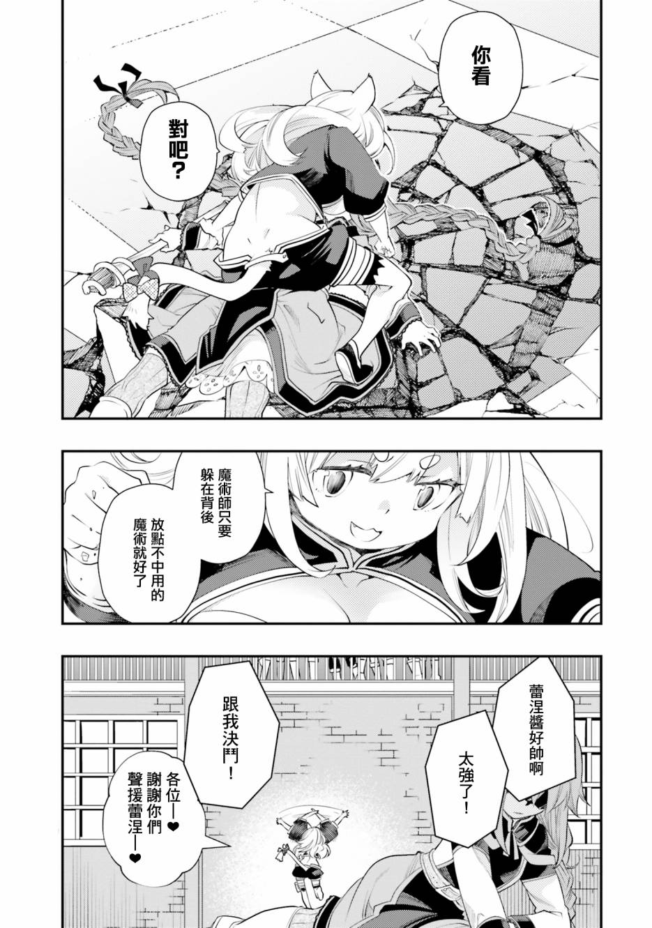无职转生~洛琪希也要拿出真本事~第43话