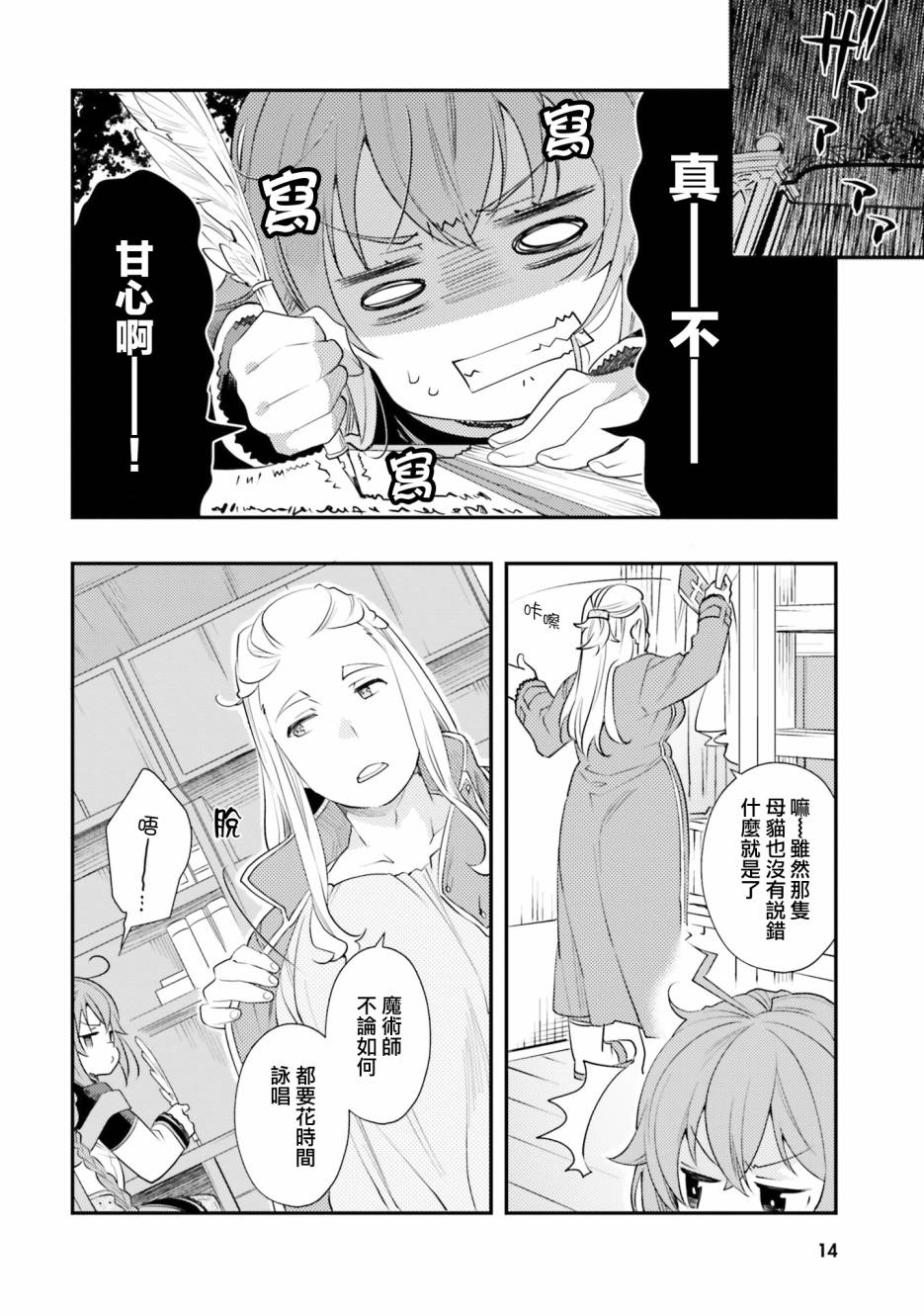 无职转生~洛琪希也要拿出真本事~第43话