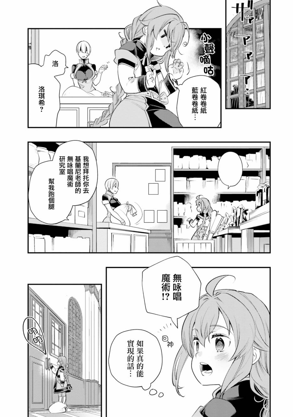 无职转生~洛琪希也要拿出真本事~第43话