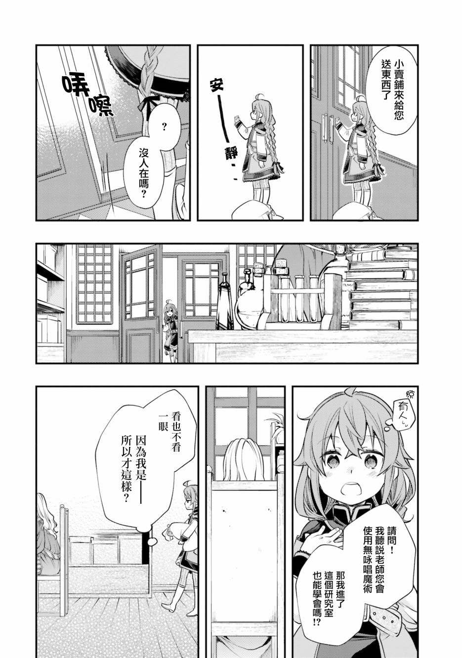 无职转生~洛琪希也要拿出真本事~第43话
