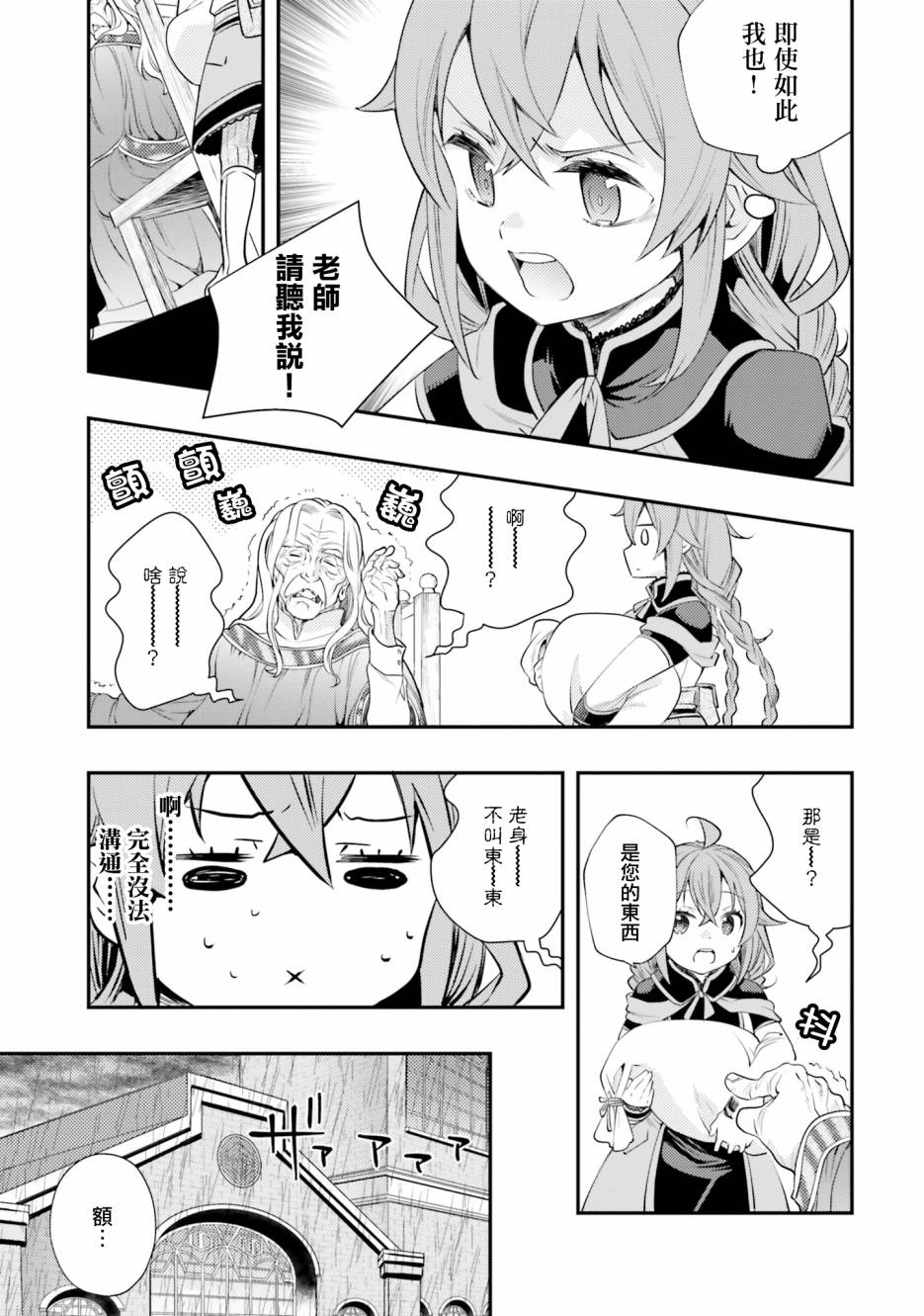 无职转生~洛琪希也要拿出真本事~第43话