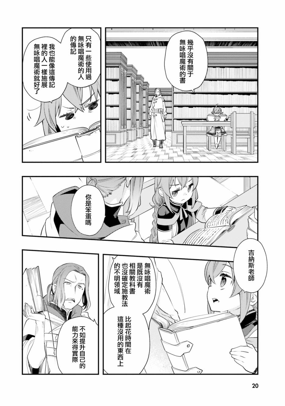 无职转生~洛琪希也要拿出真本事~第43话