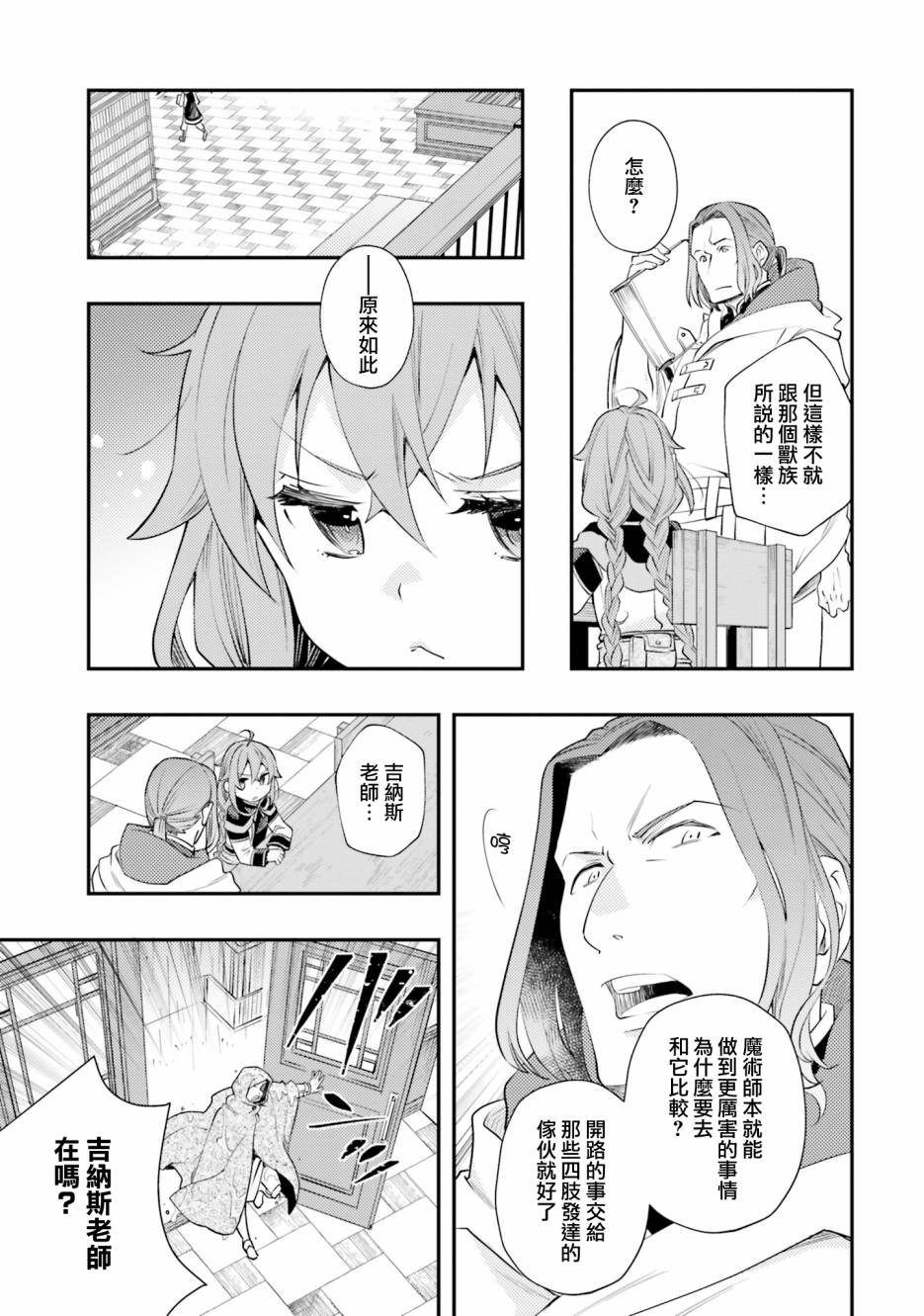 无职转生~洛琪希也要拿出真本事~第43话