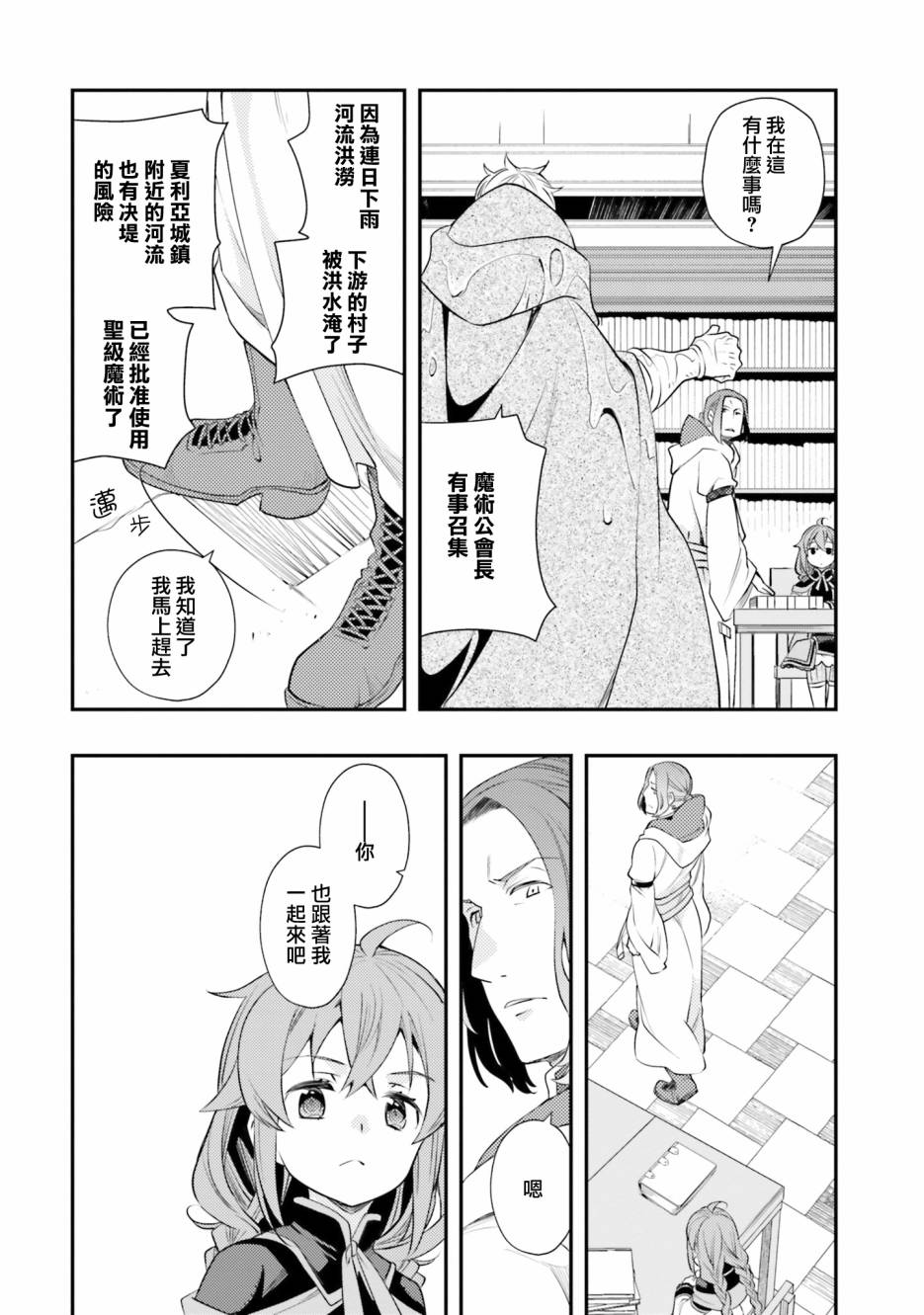 无职转生~洛琪希也要拿出真本事~第43话