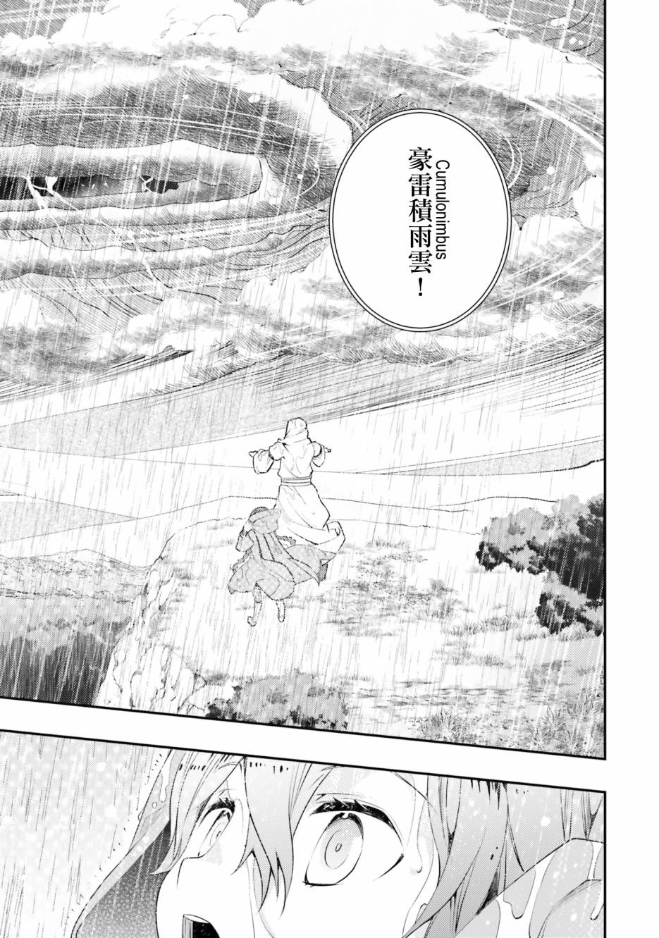 无职转生~洛琪希也要拿出真本事~第43话