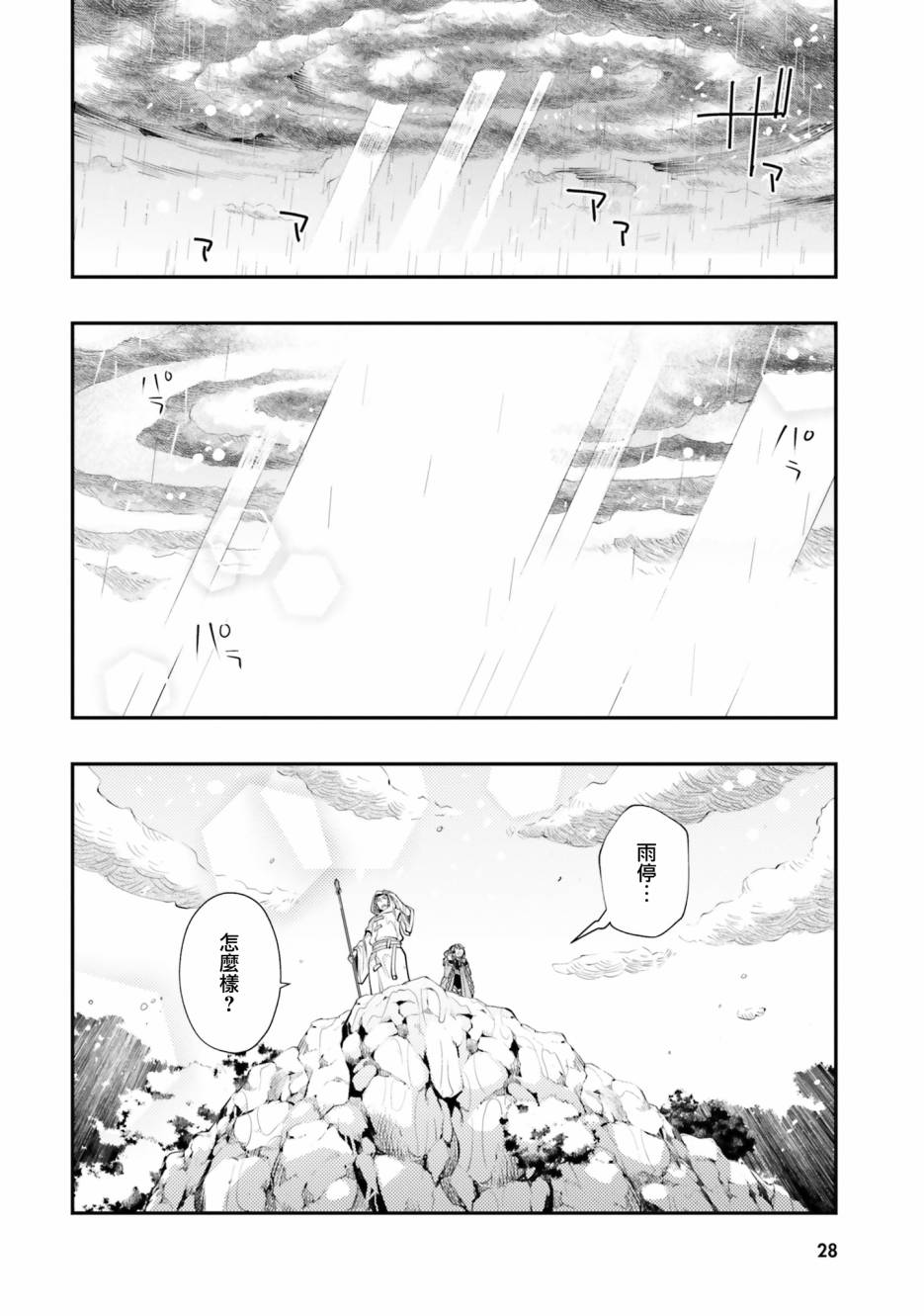 无职转生~洛琪希也要拿出真本事~第43话