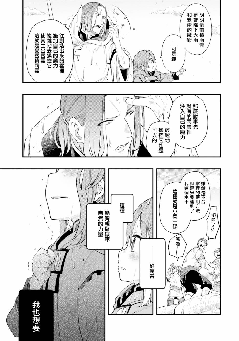 无职转生~洛琪希也要拿出真本事~第43话