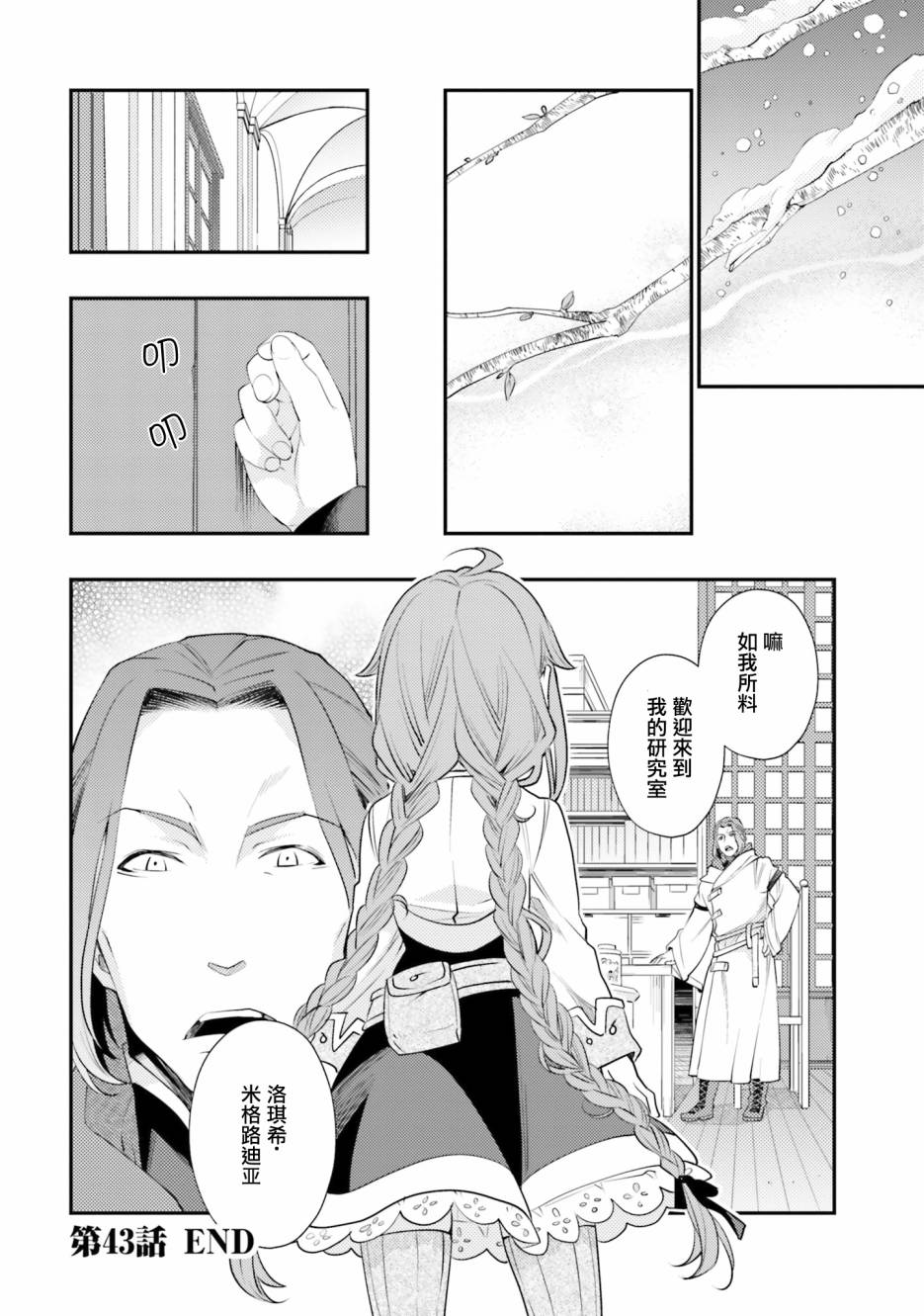 无职转生~洛琪希也要拿出真本事~第43话