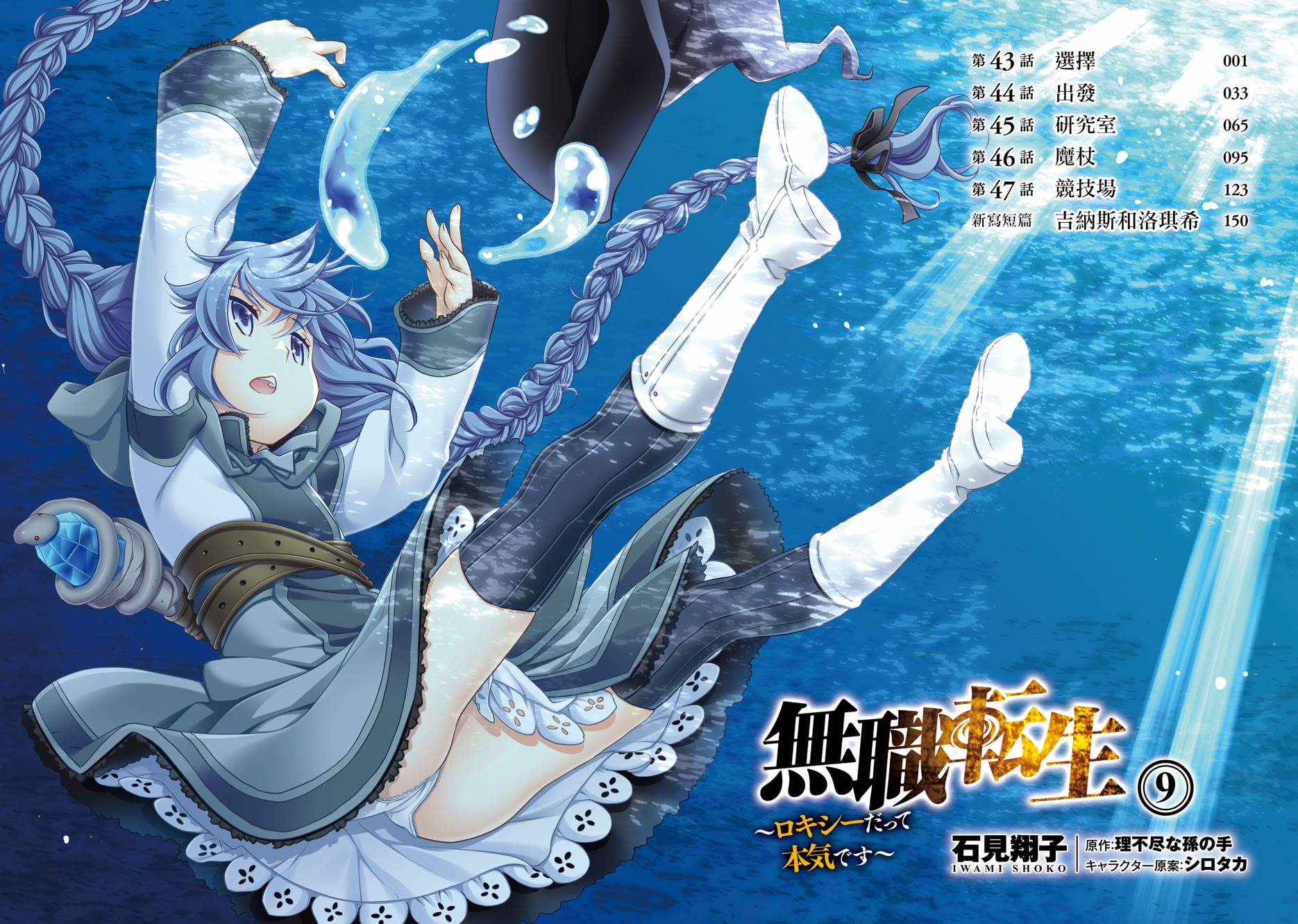 无职转生~洛琪希也要拿出真本事~第43话