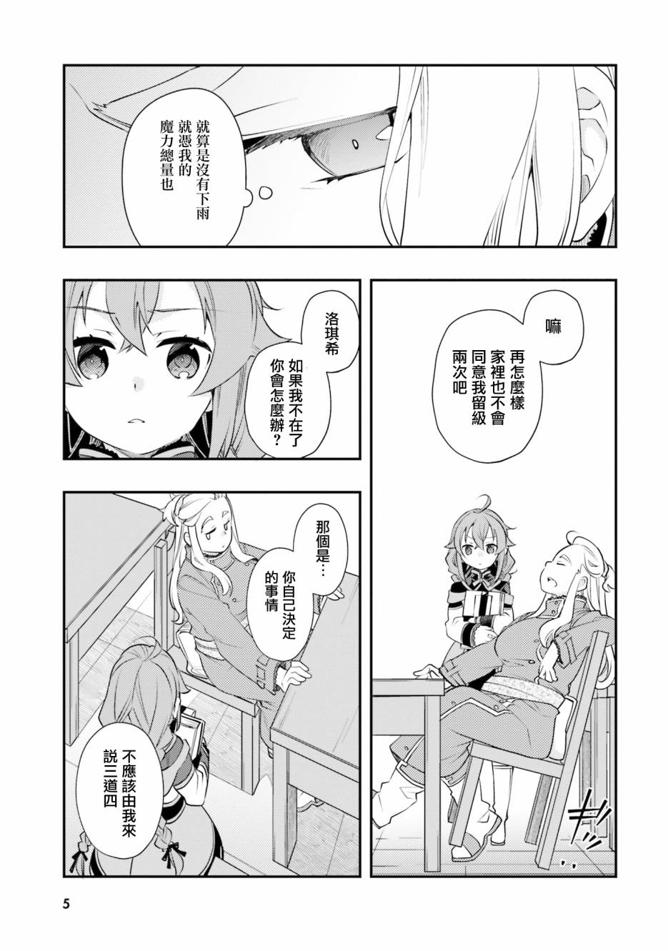 无职转生~洛琪希也要拿出真本事~第43话