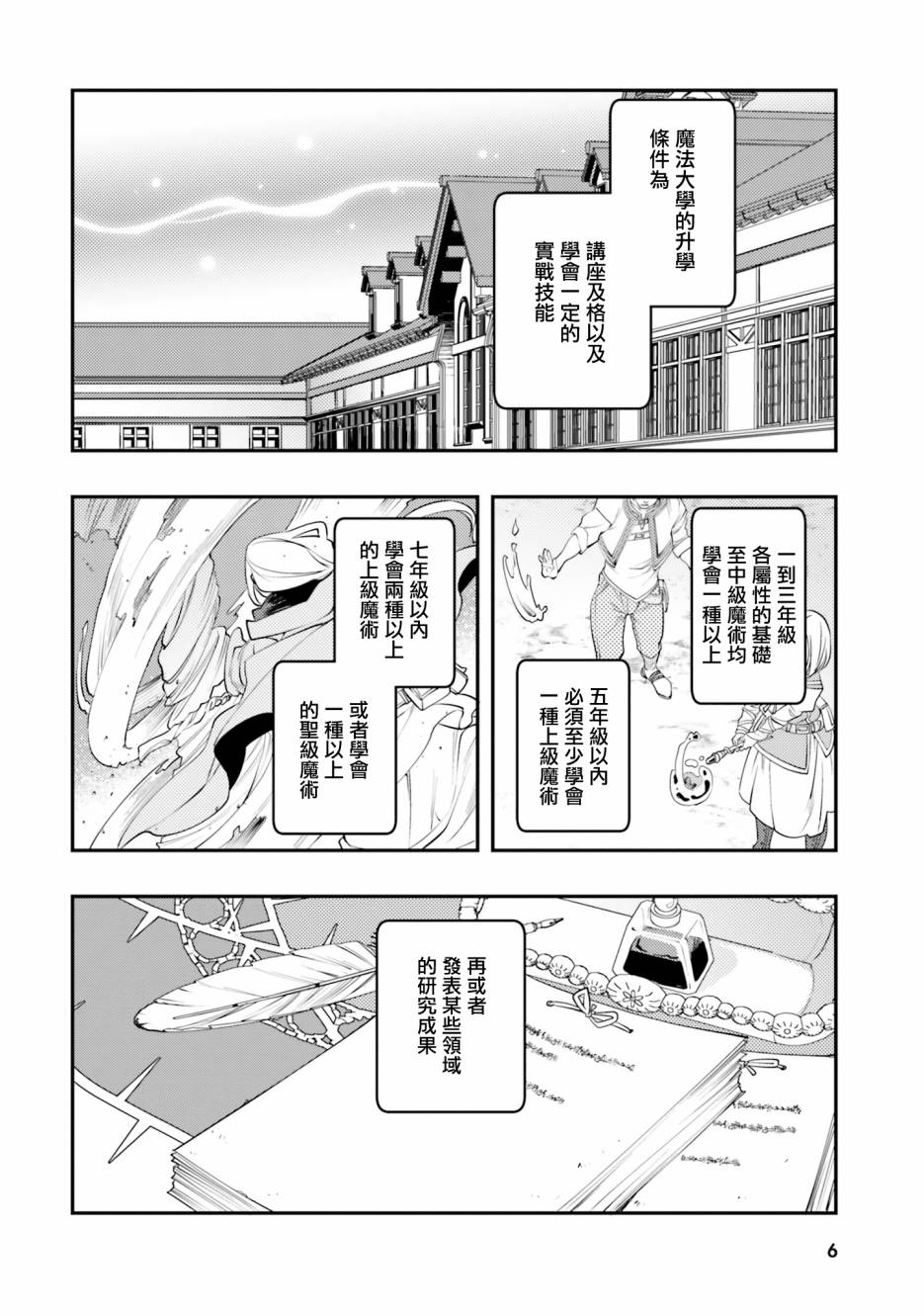 无职转生~洛琪希也要拿出真本事~第43话