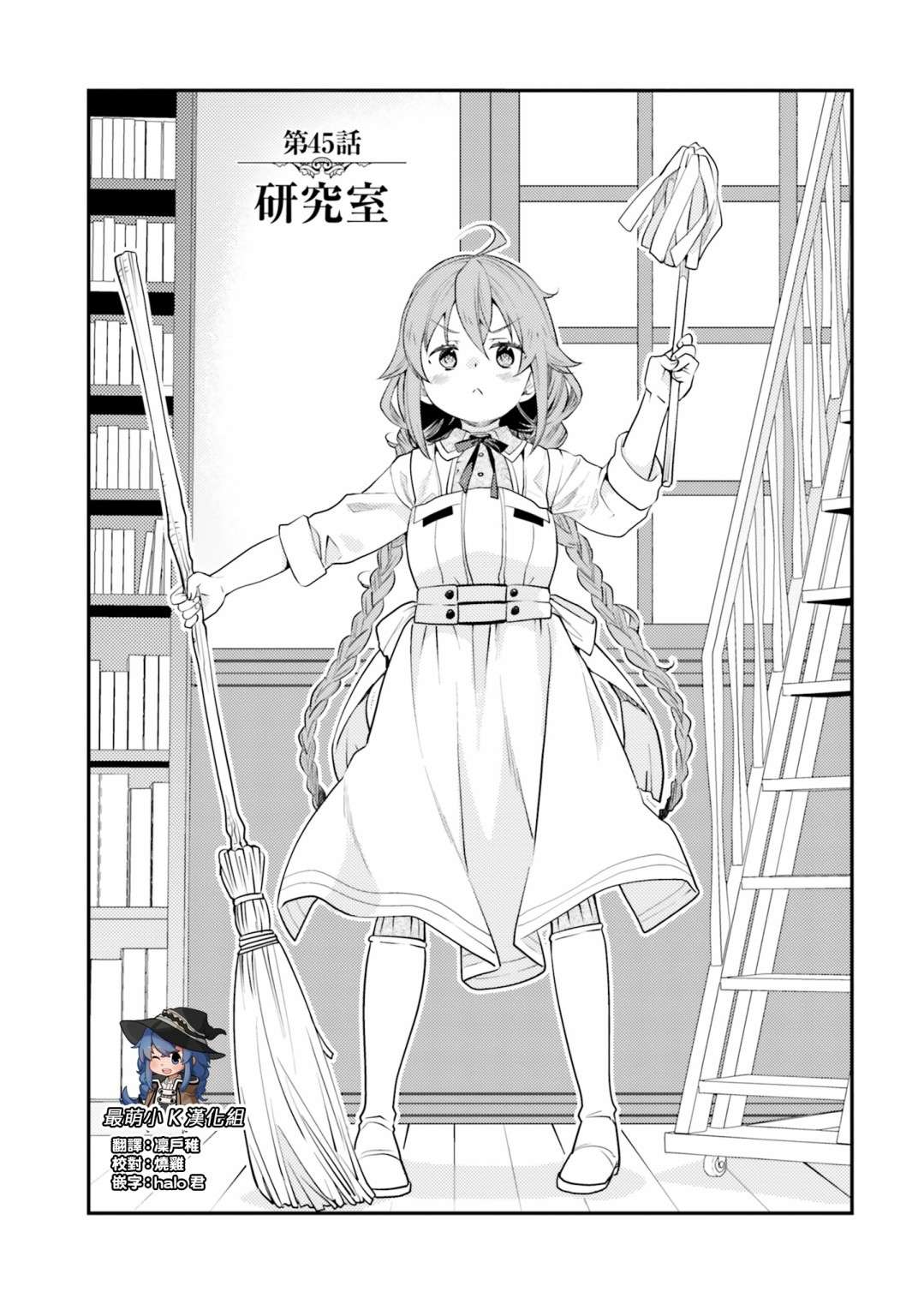 无职转生~洛琪希也要拿出真本事~第45话