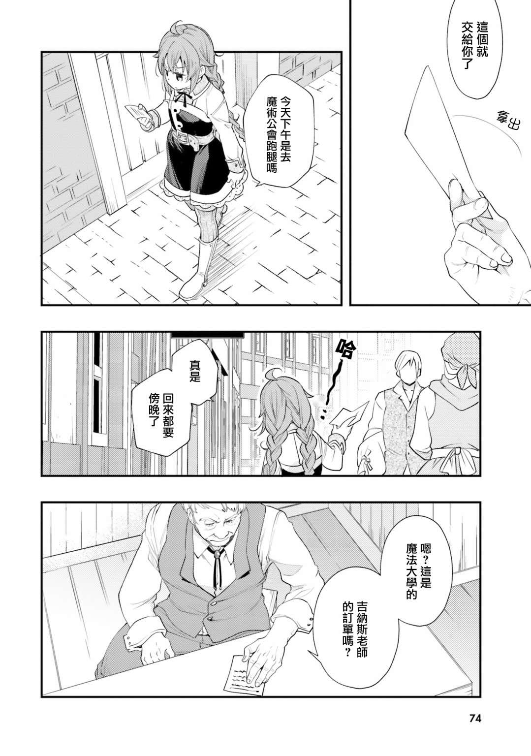 无职转生~洛琪希也要拿出真本事~第45话