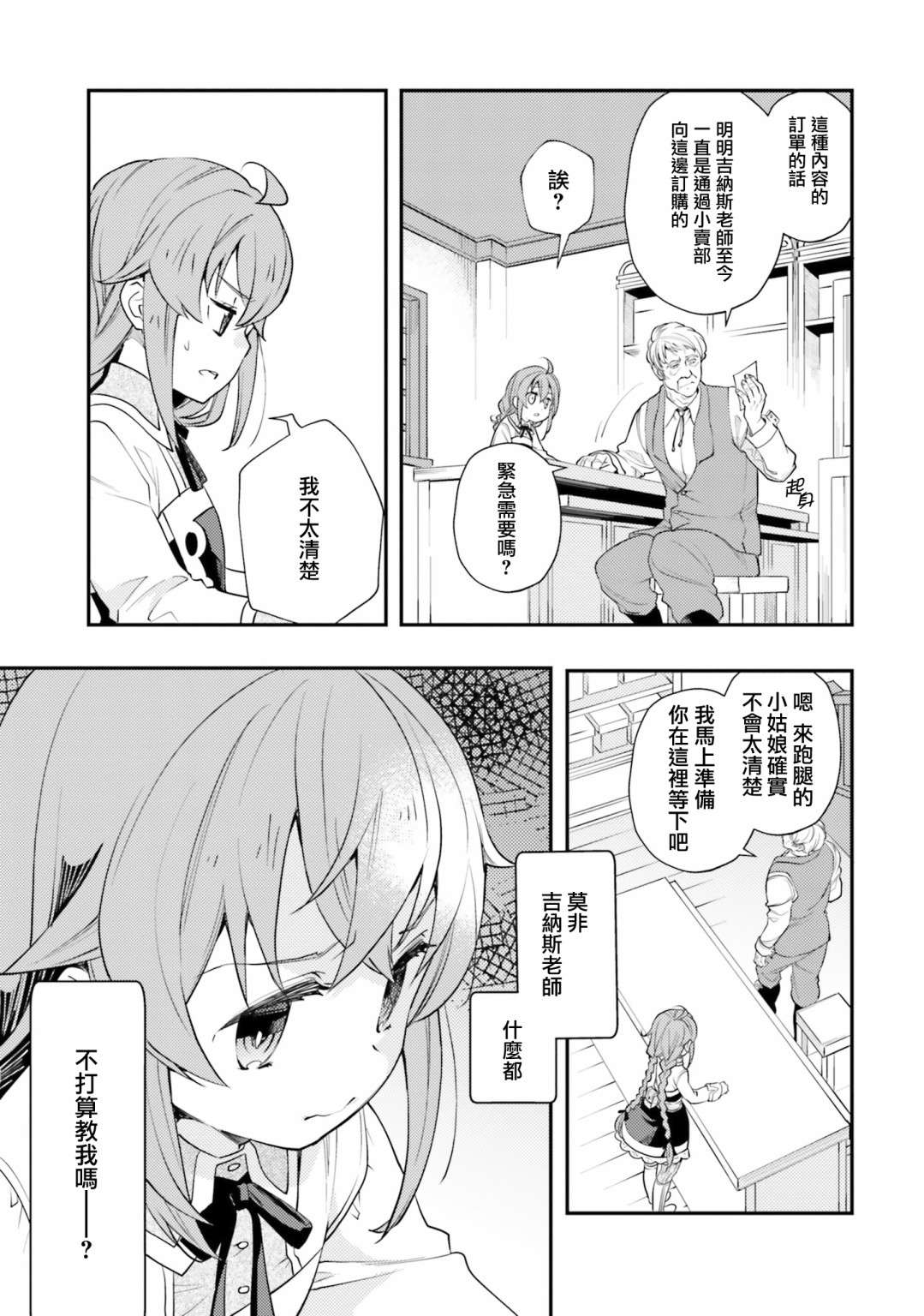 无职转生~洛琪希也要拿出真本事~第45话