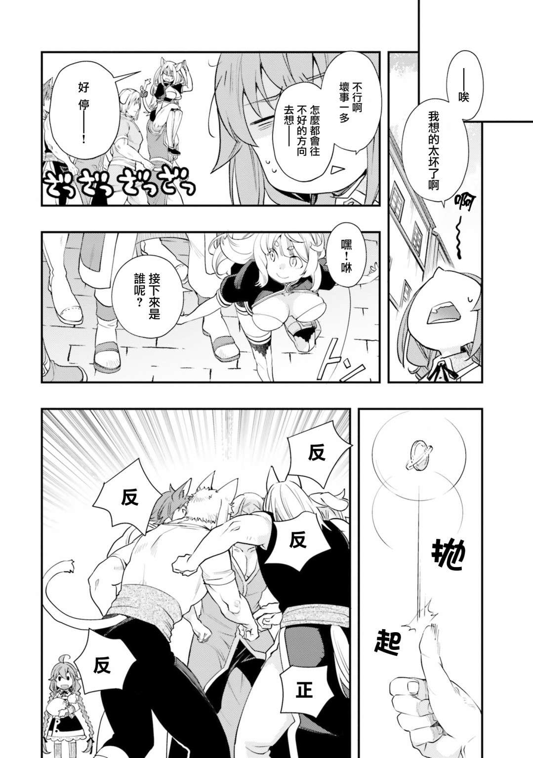 无职转生~洛琪希也要拿出真本事~第45话