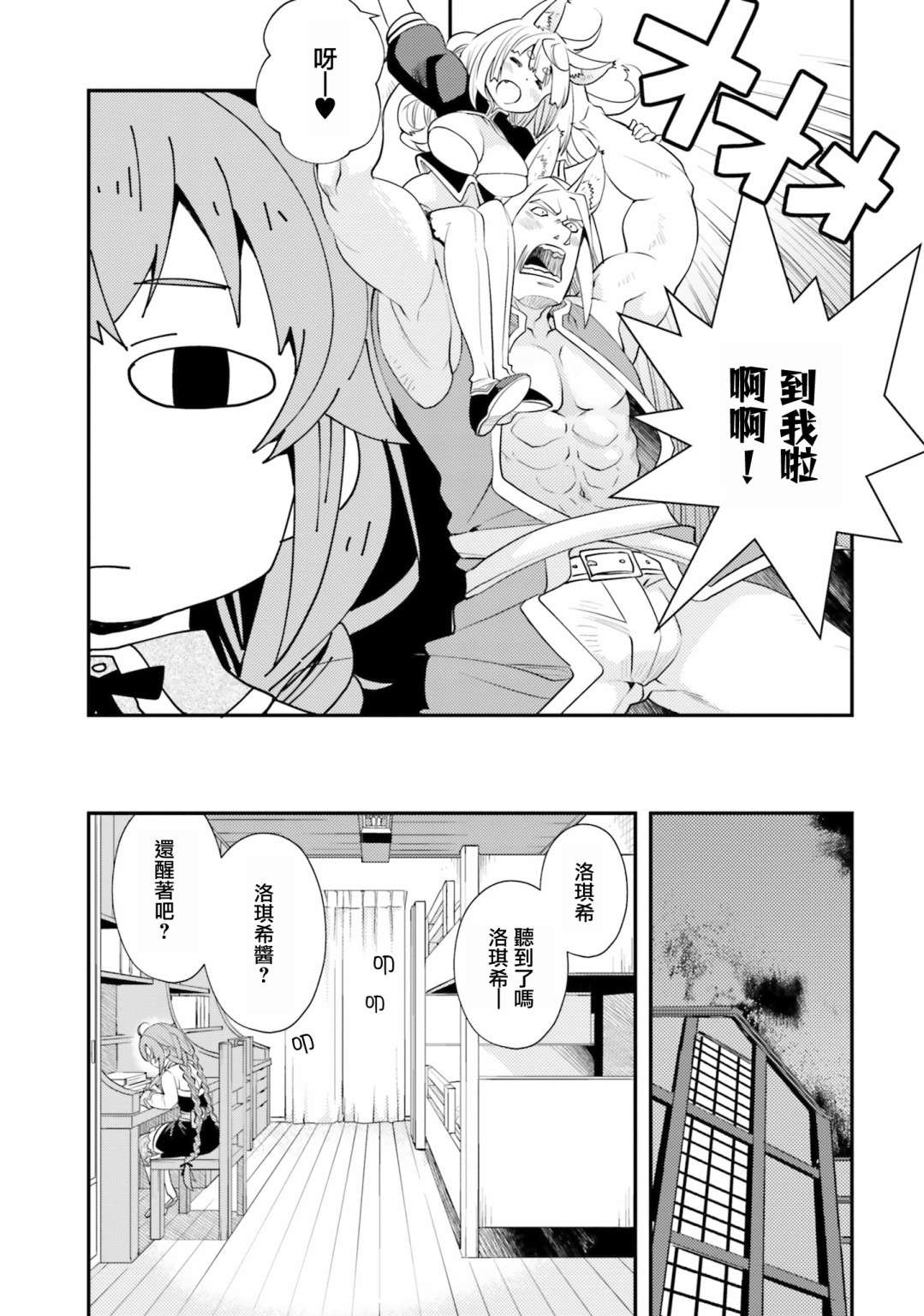 无职转生~洛琪希也要拿出真本事~第45话