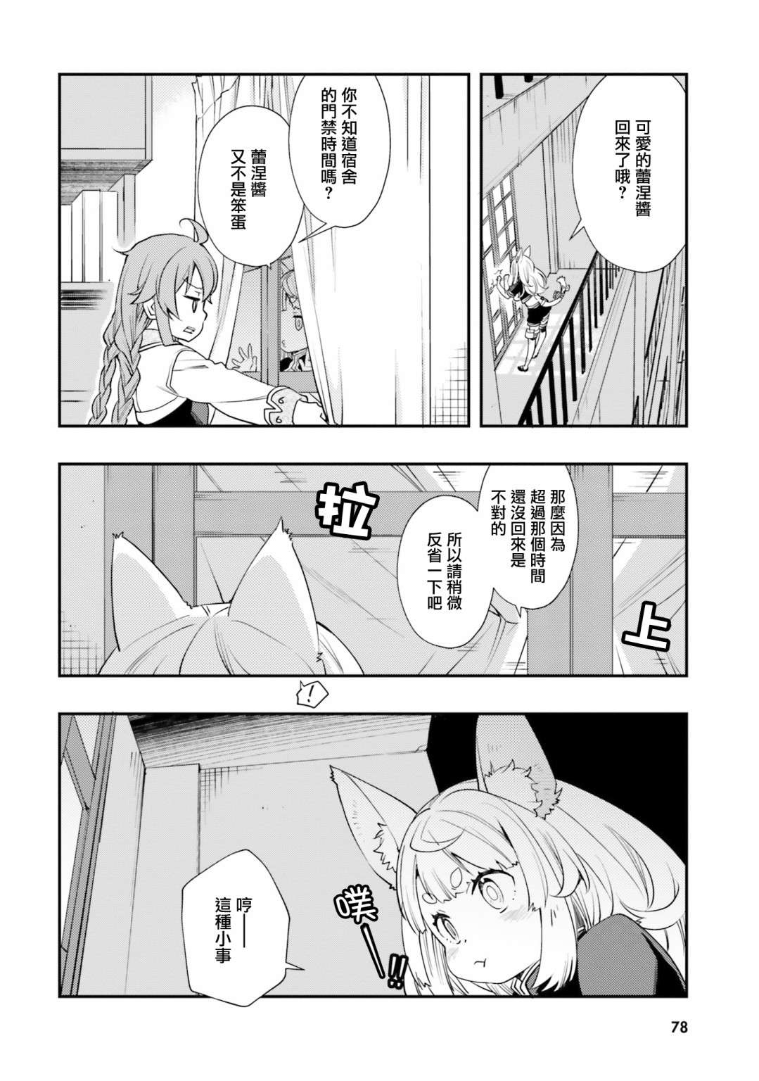 无职转生~洛琪希也要拿出真本事~第45话