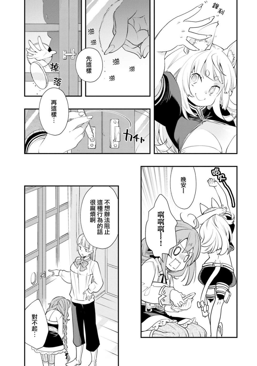 无职转生~洛琪希也要拿出真本事~第45话