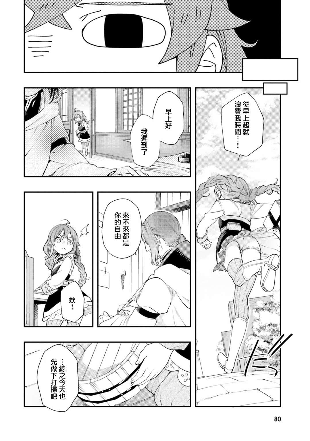 无职转生~洛琪希也要拿出真本事~第45话